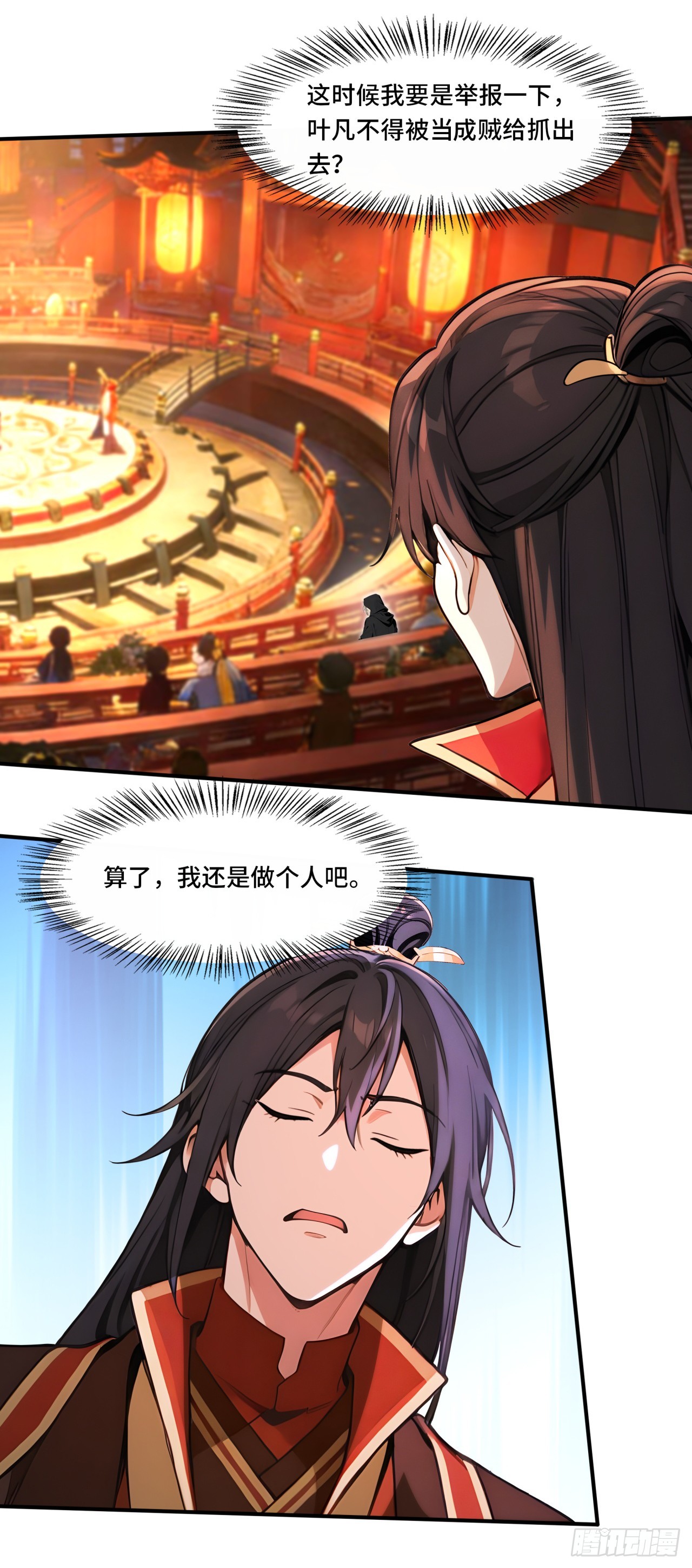 🍕开局十亿亿灵石，我买爆玄幻世界 第20话 这算不算是约会？ 第23页