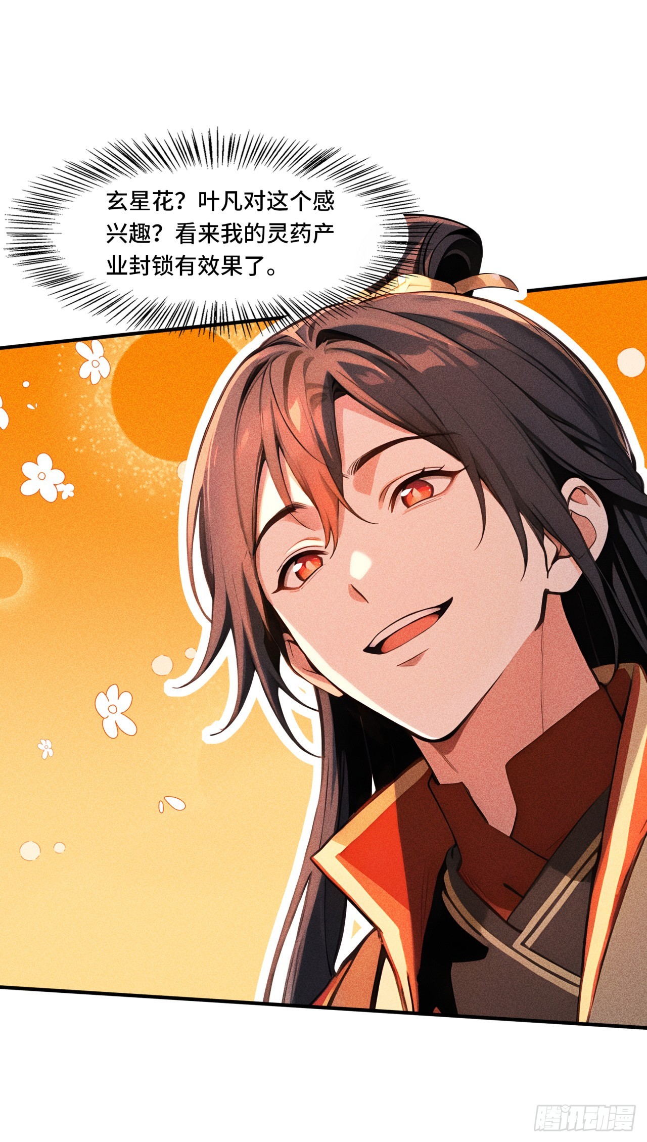 🍕开局十亿亿灵石，我买爆玄幻世界 第20话 这算不算是约会？ 第27页