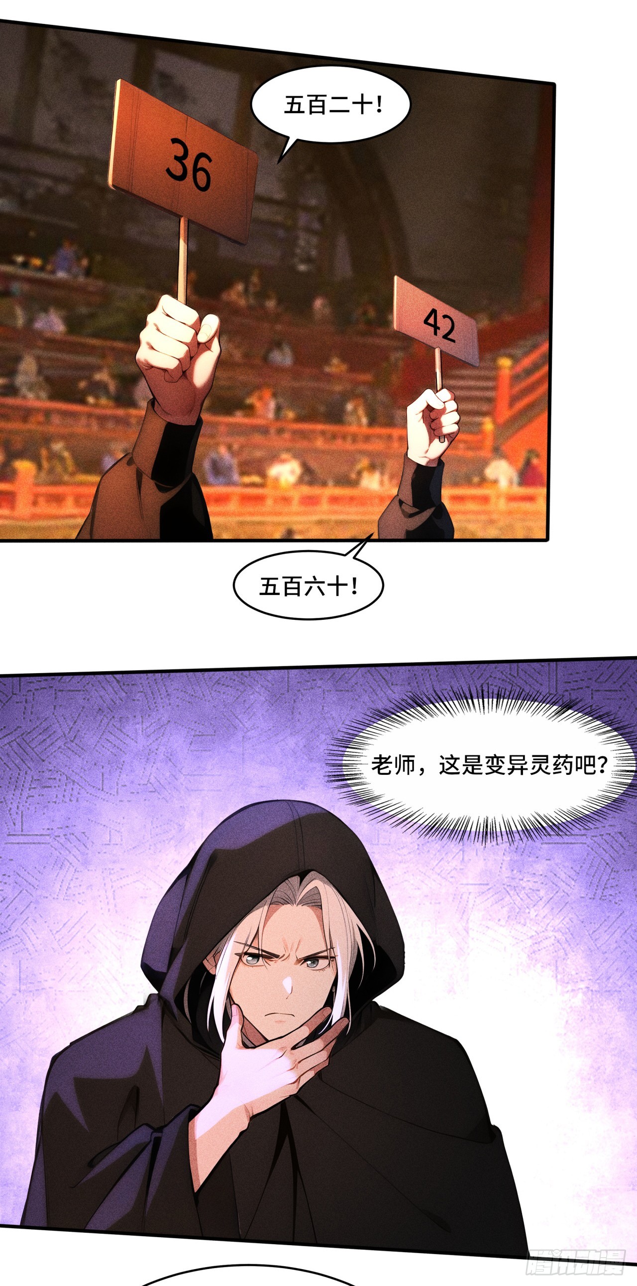 🍕开局十亿亿灵石，我买爆玄幻世界 第20话 这算不算是约会？ 第28页