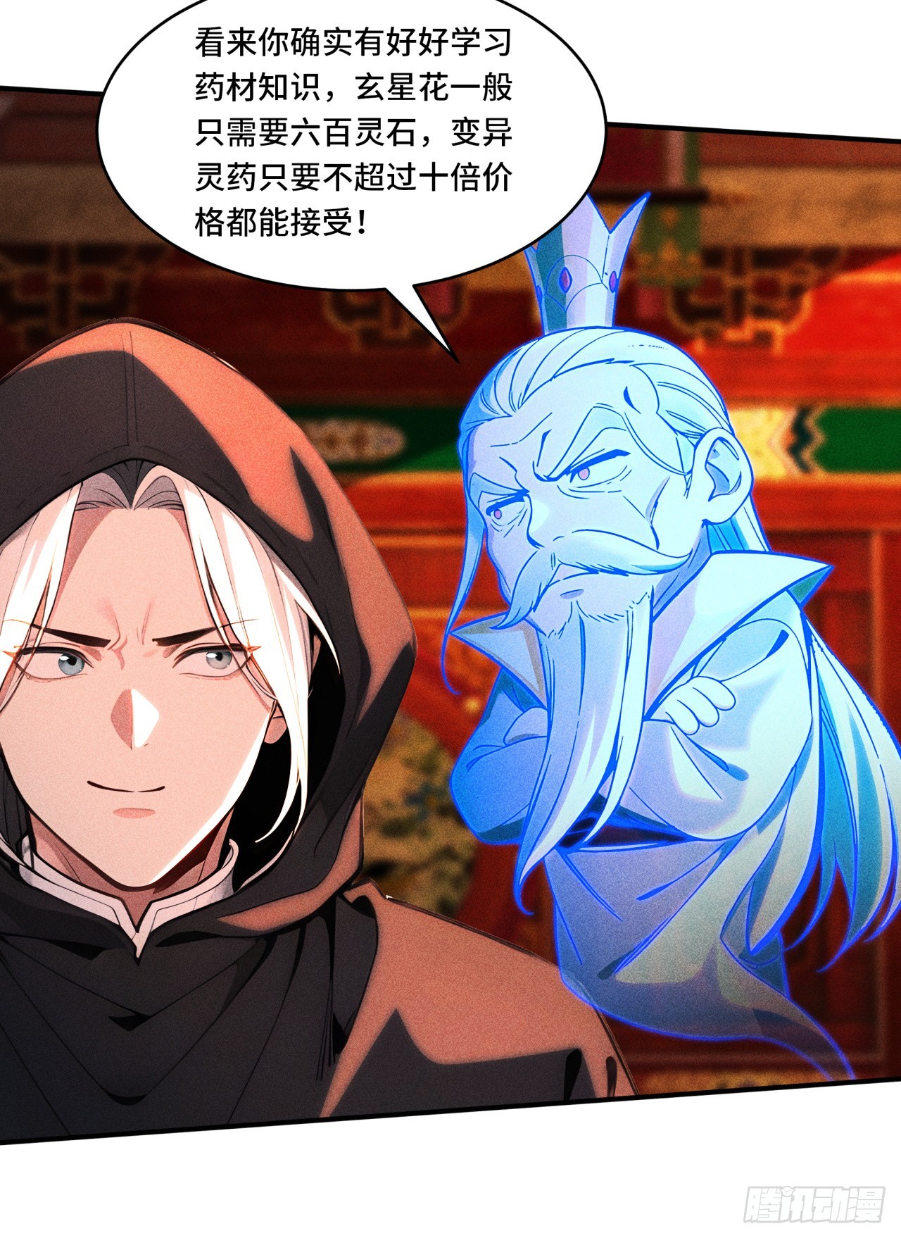 🍕开局十亿亿灵石，我买爆玄幻世界 第20话 这算不算是约会？ 第29页