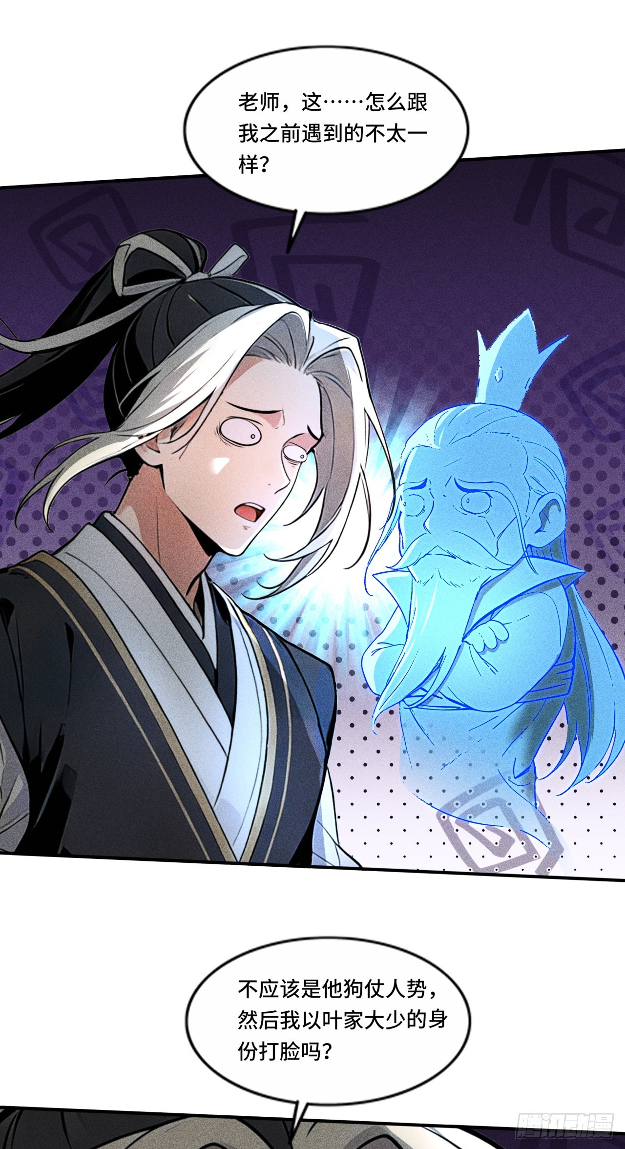 🍕开局十亿亿灵石，我买爆玄幻世界 第20话 这算不算是约会？ 第4页