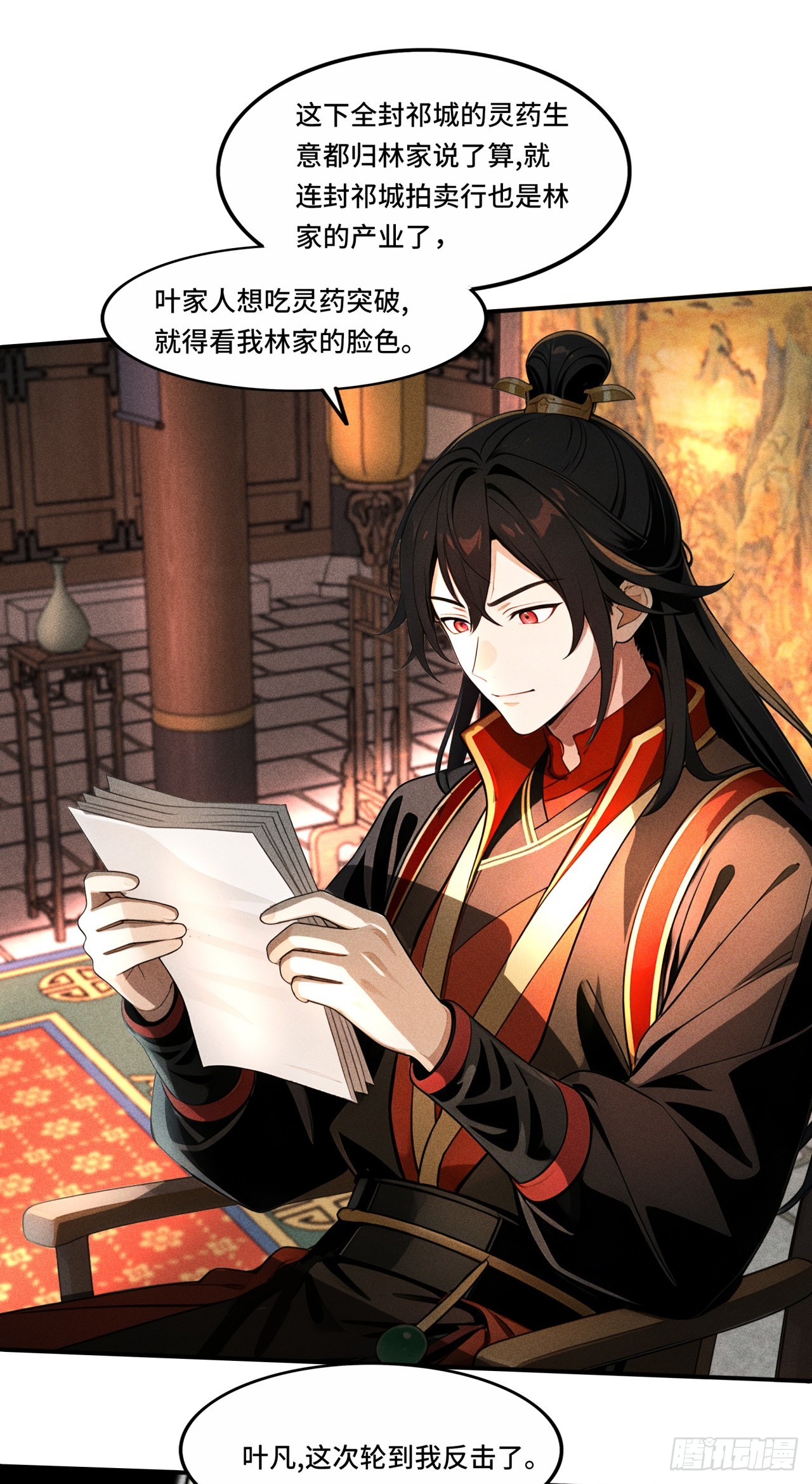 🍕开局十亿亿灵石，我买爆玄幻世界 第20话 这算不算是约会？ 第7页