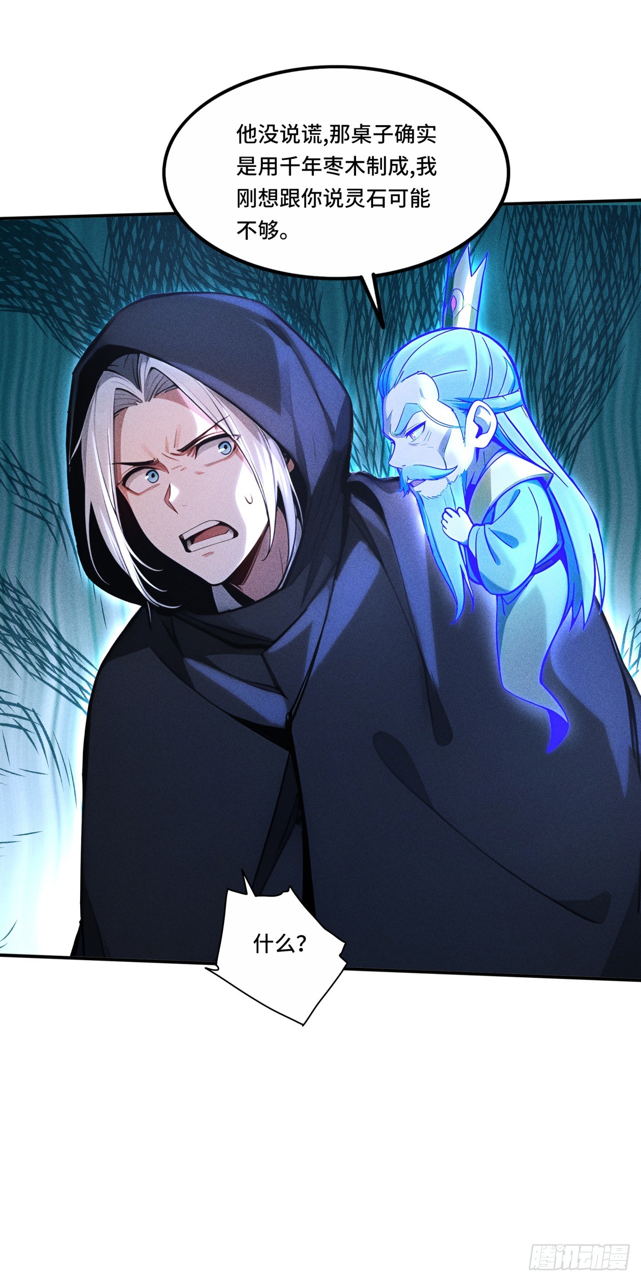 🍕开局十亿亿灵石，我买爆玄幻世界 第22话 有人要逃单啊！ 第16页