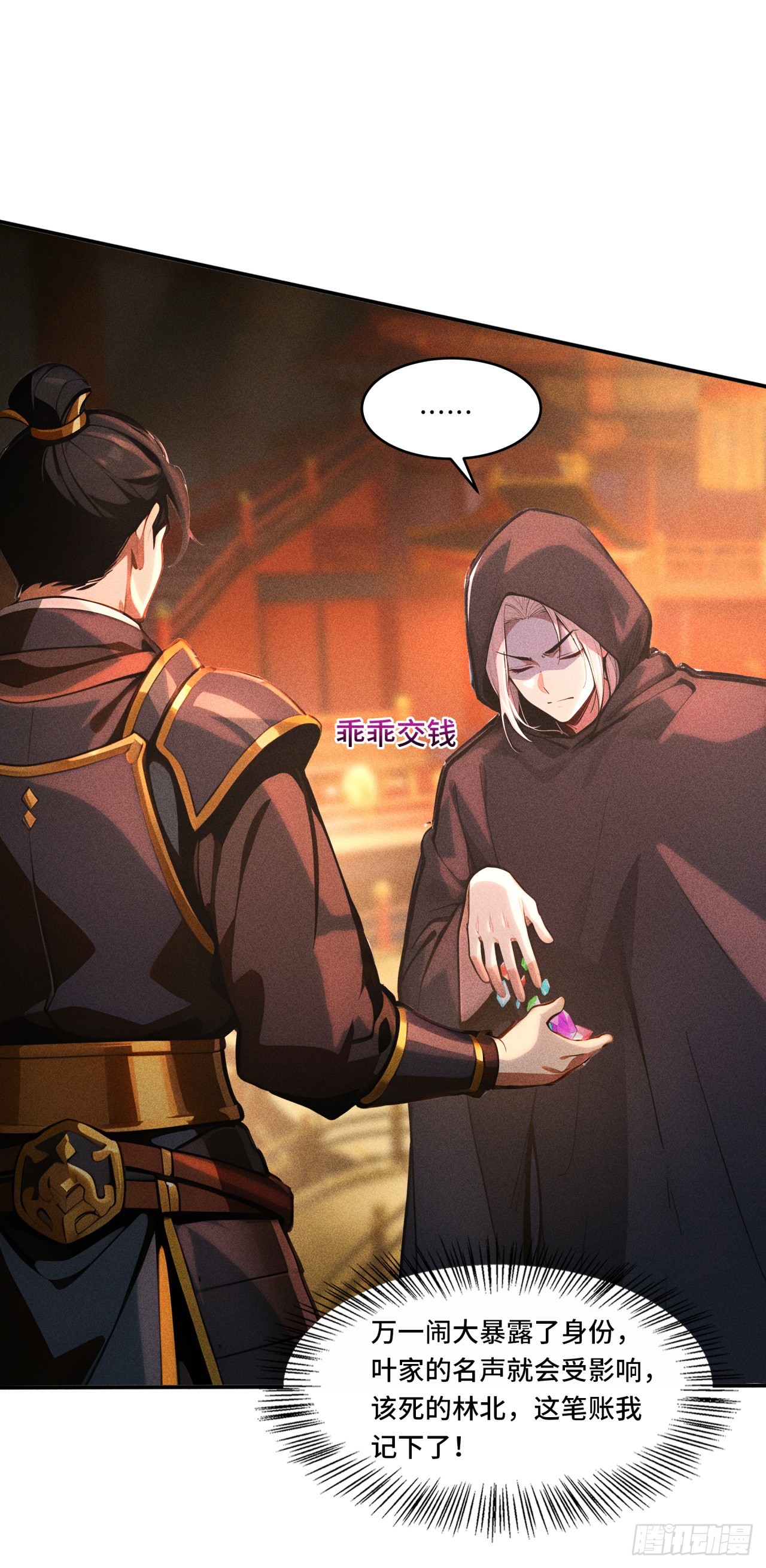 🍕开局十亿亿灵石，我买爆玄幻世界 第22话 有人要逃单啊！ 第17页