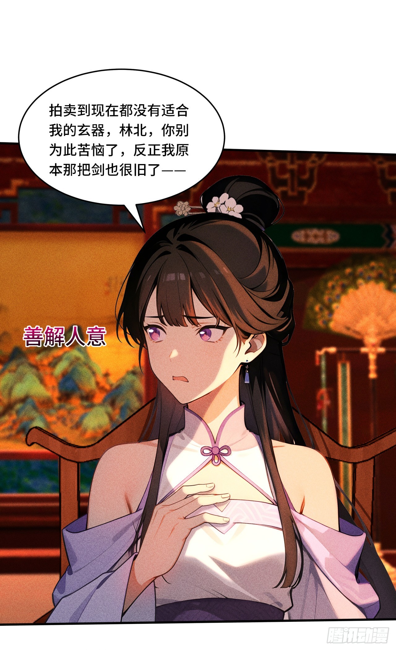 🍕开局十亿亿灵石，我买爆玄幻世界 第22话 有人要逃单啊！ 第23页