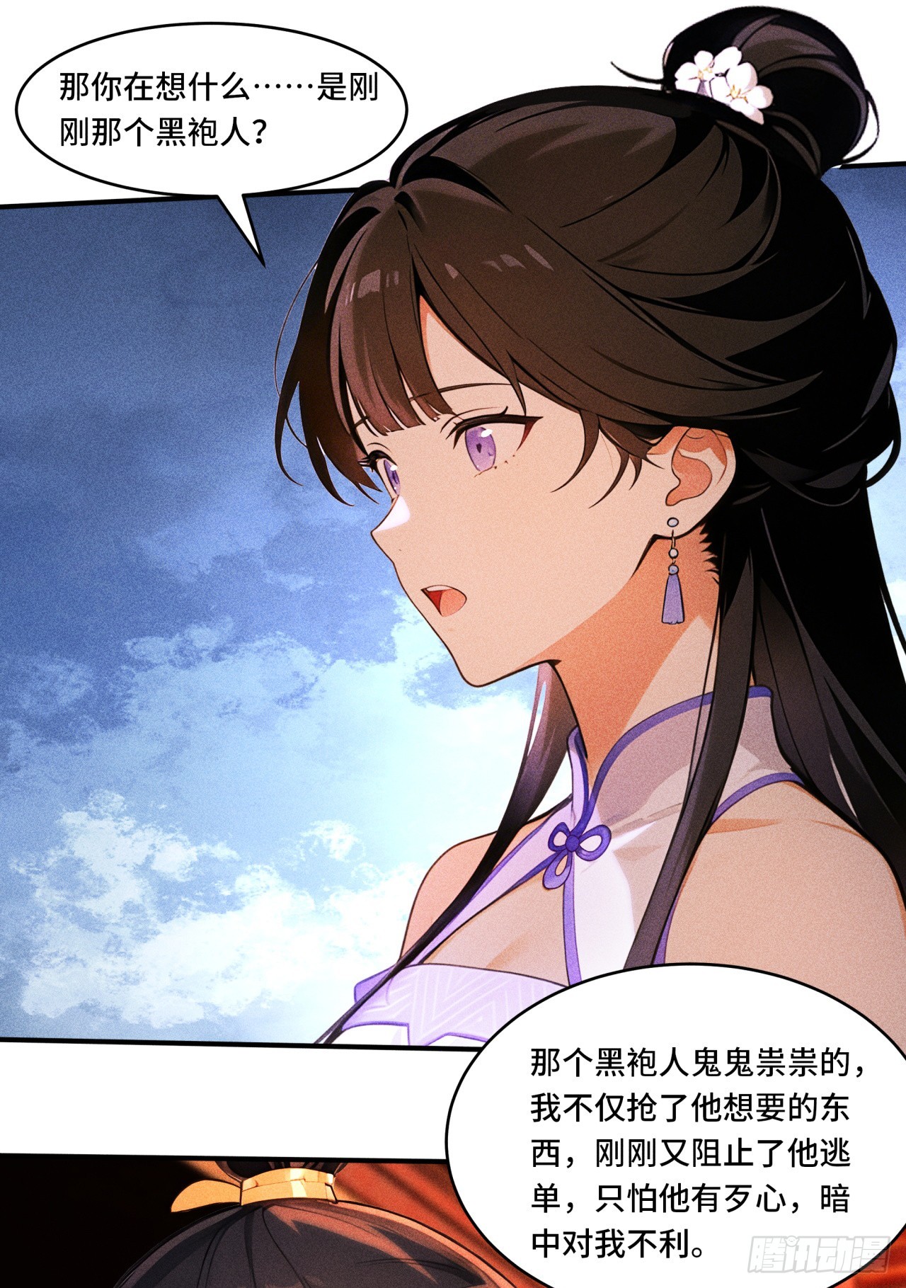 🍕开局十亿亿灵石，我买爆玄幻世界 第22话 有人要逃单啊！ 第25页