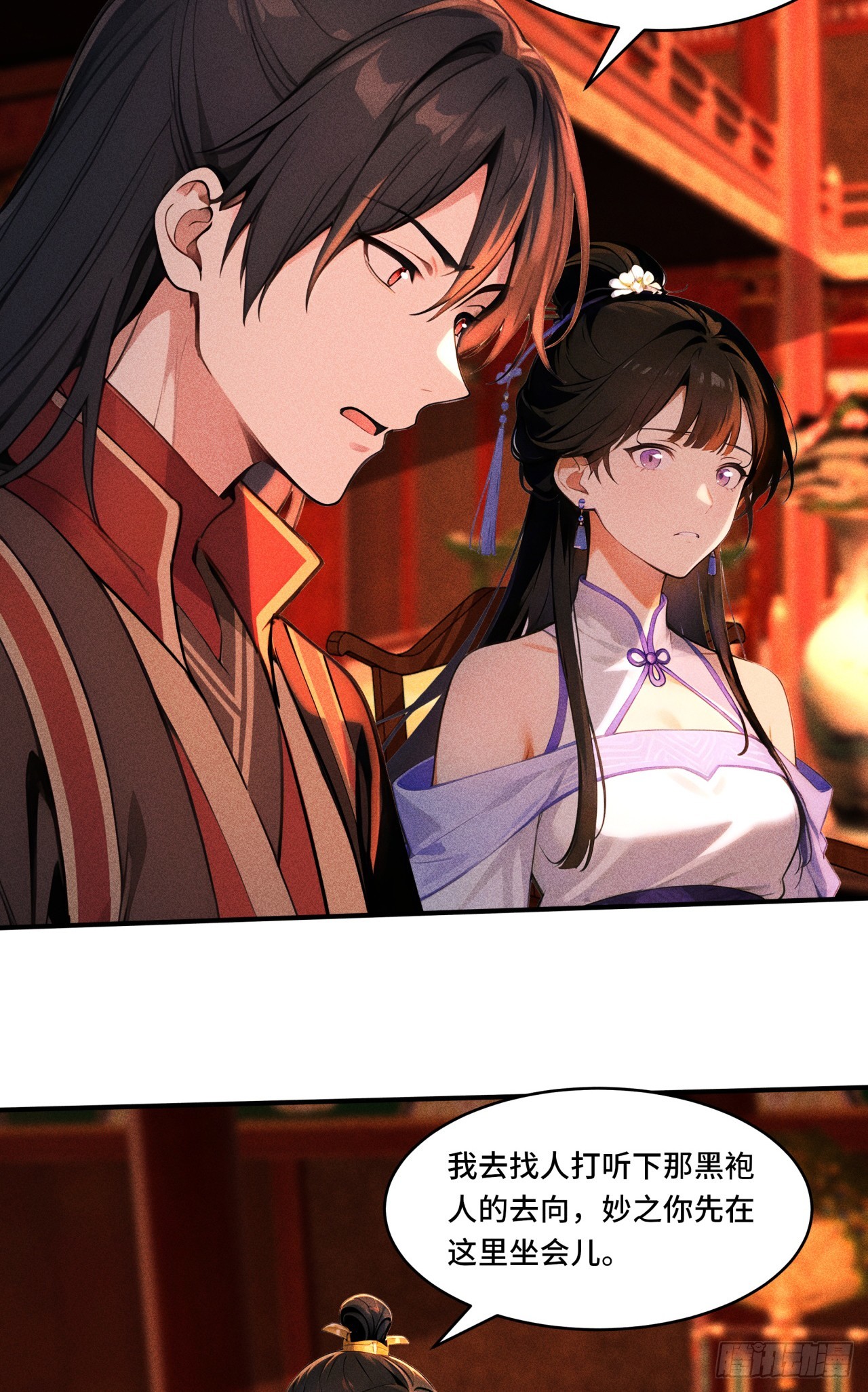 🍕开局十亿亿灵石，我买爆玄幻世界 第22话 有人要逃单啊！ 第26页