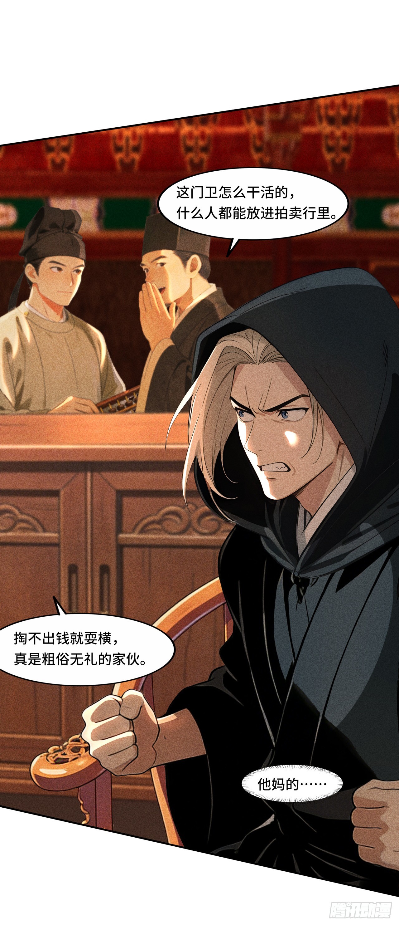 🍕开局十亿亿灵石，我买爆玄幻世界 第22话 有人要逃单啊！ 第3页