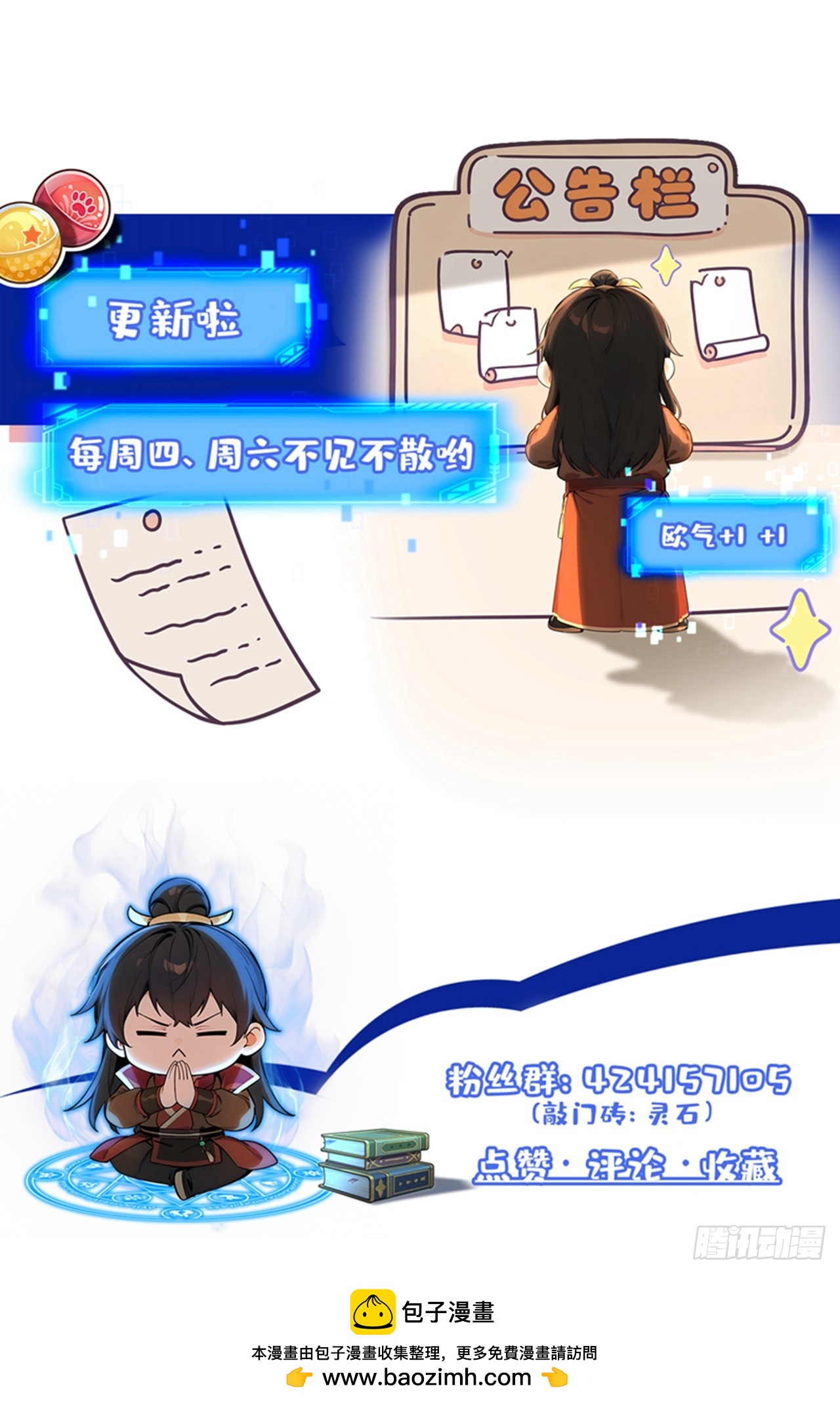 🍕开局十亿亿灵石，我买爆玄幻世界 第22话 有人要逃单啊！ 第31页