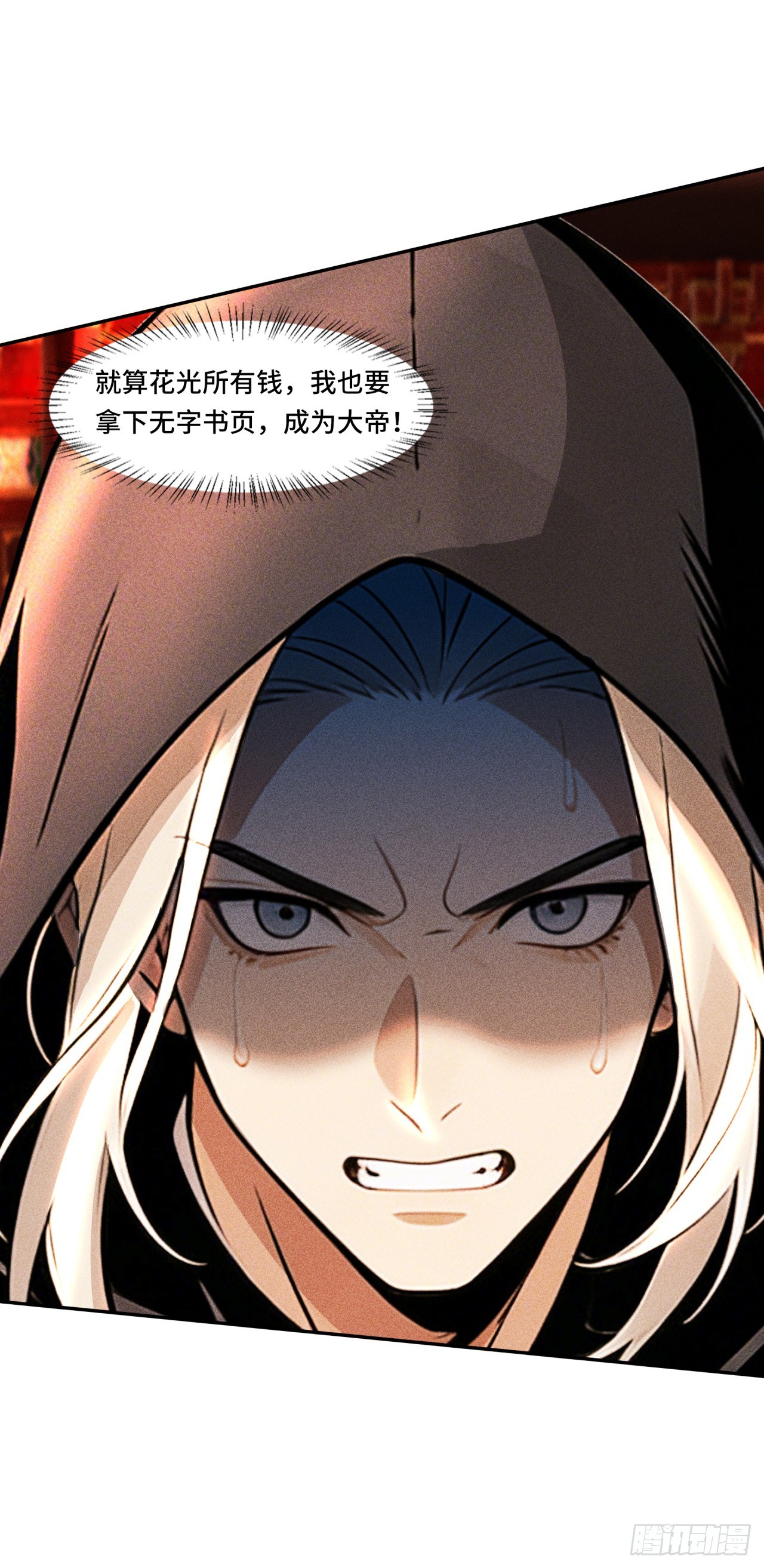 🍕开局十亿亿灵石，我买爆玄幻世界 第22话 有人要逃单啊！ 第5页