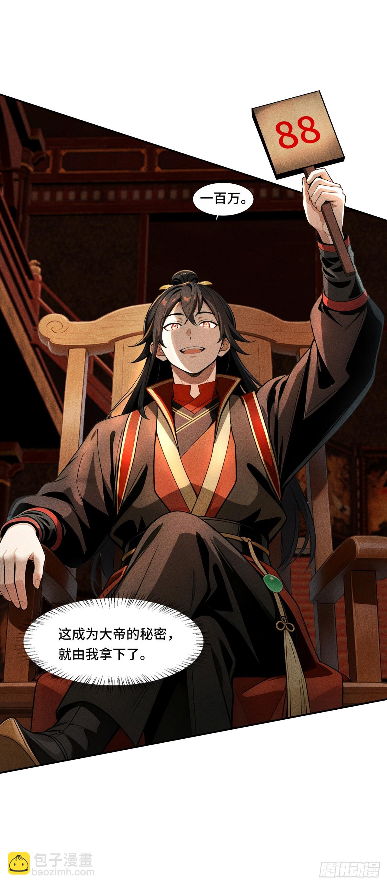 🍕开局十亿亿灵石，我买爆玄幻世界 第22话 有人要逃单啊！ 第7页