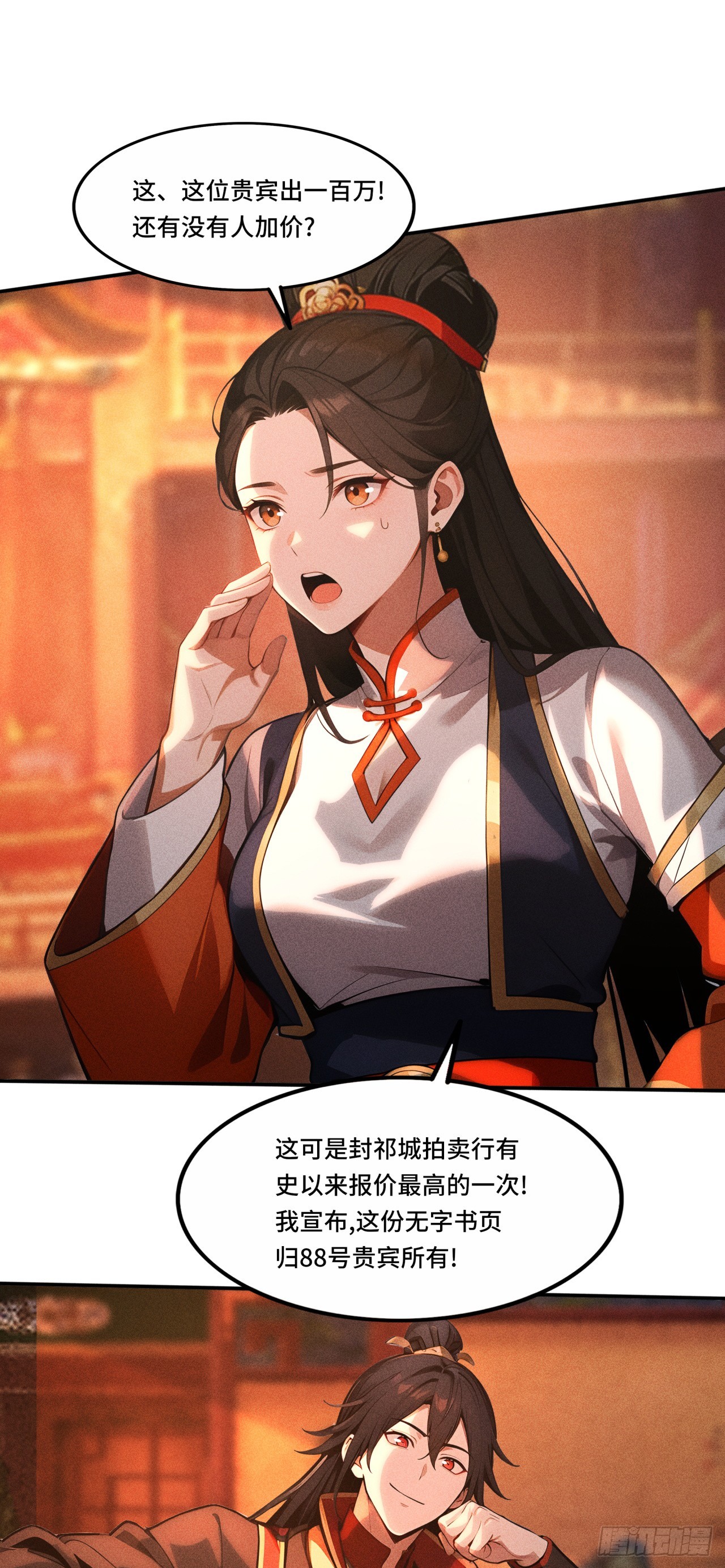 🍕开局十亿亿灵石，我买爆玄幻世界 第22话 有人要逃单啊！ 第8页