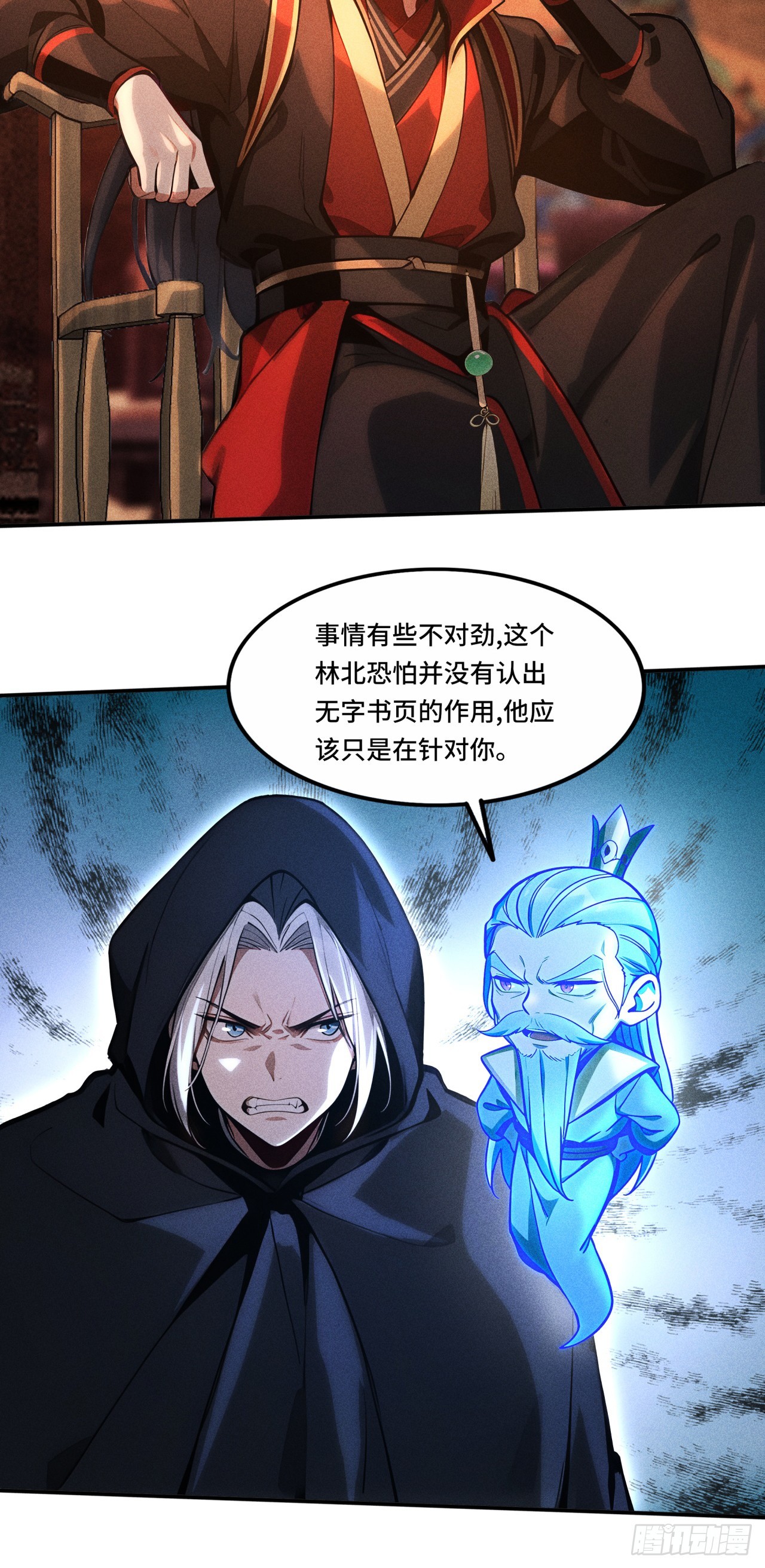 🍕开局十亿亿灵石，我买爆玄幻世界 第22话 有人要逃单啊！ 第9页