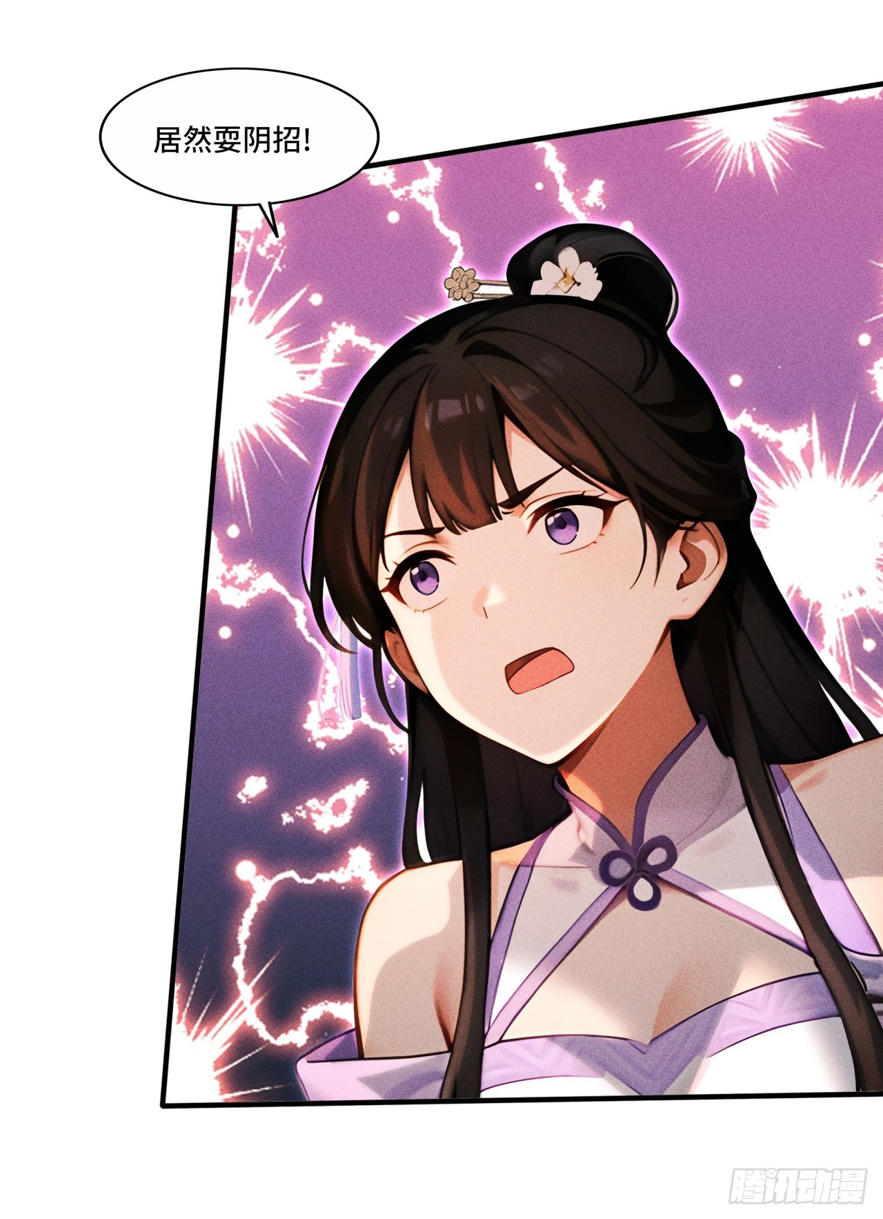 🍕开局十亿亿灵石，我买爆玄幻世界 第24话 居然耍阴招！ 第15页