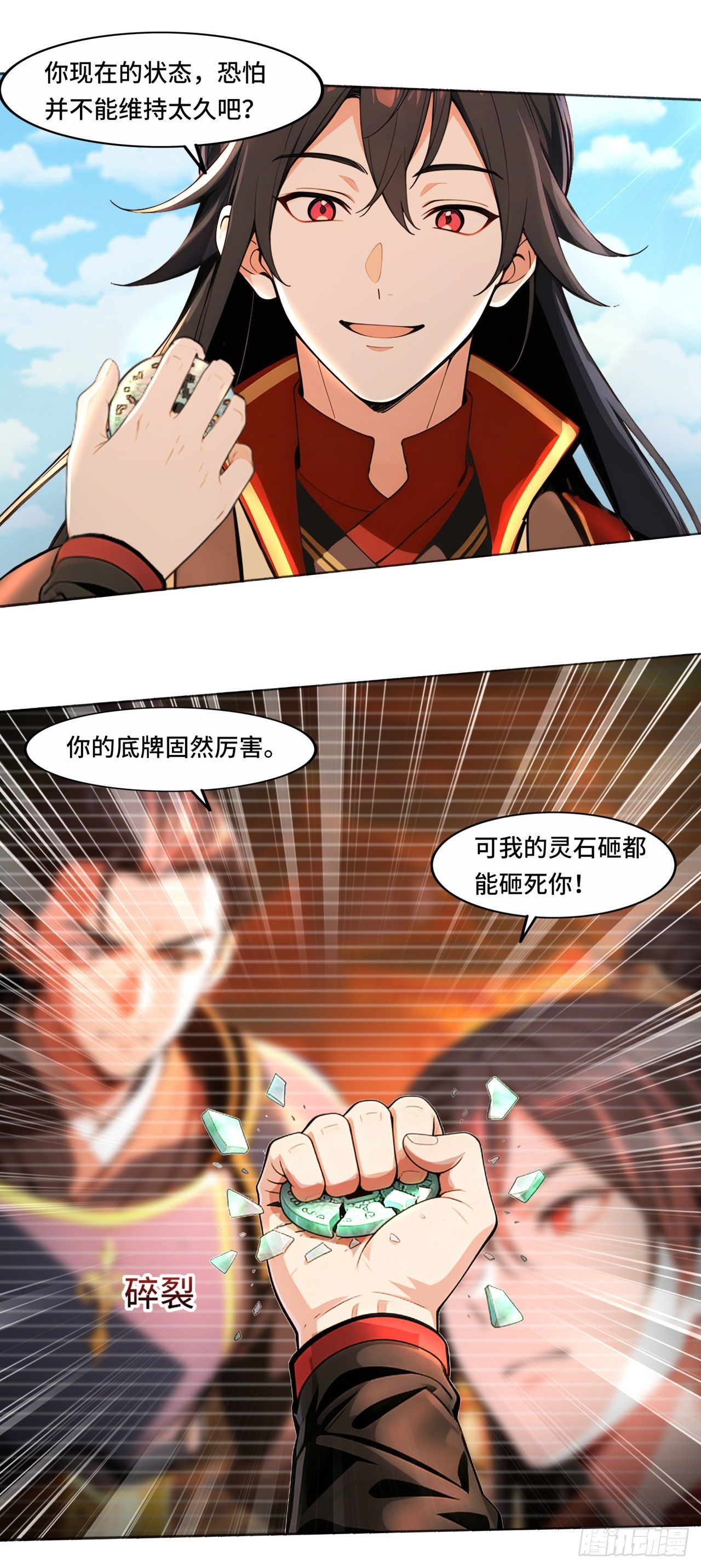 🍕开局十亿亿灵石，我买爆玄幻世界 第26话 正义的群殴 第23页