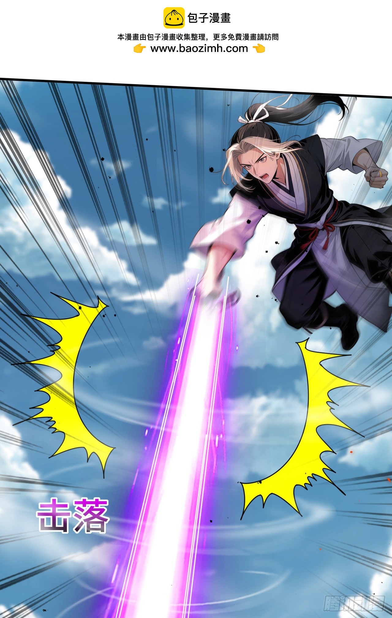 🍕开局十亿亿灵石，我买爆玄幻世界 第26话 正义的群殴 第6页