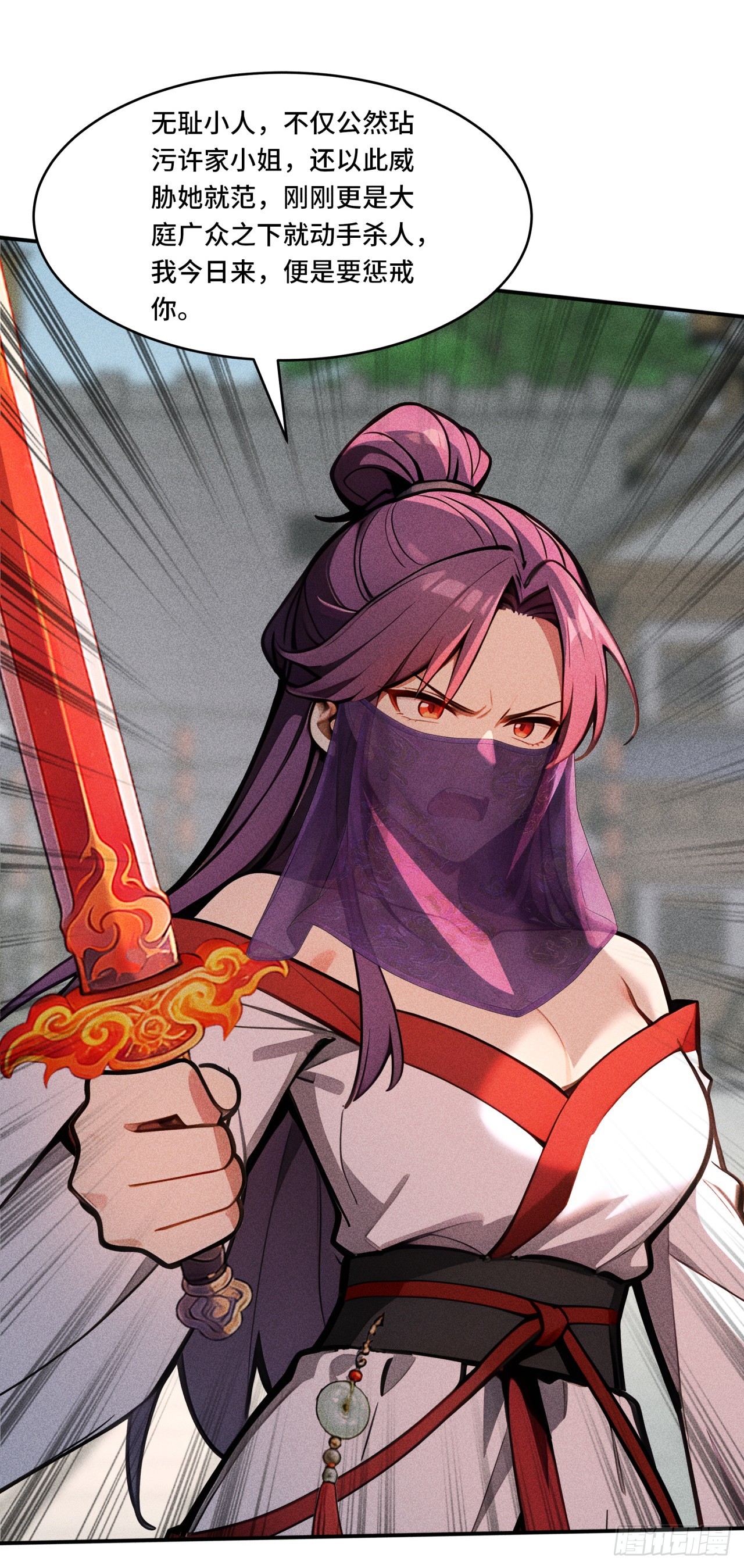 🍕开局十亿亿灵石，我买爆玄幻世界 第28话 颠倒黑白 第11页