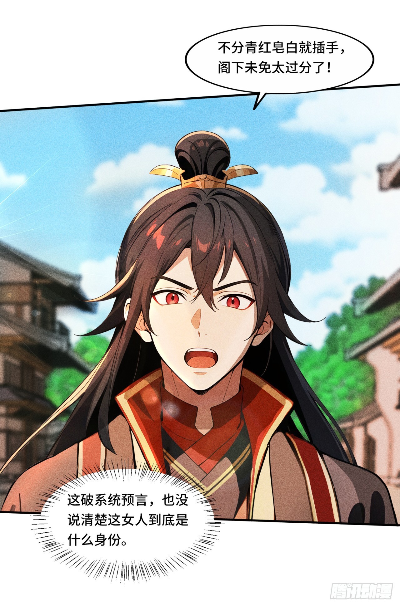 🍕开局十亿亿灵石，我买爆玄幻世界 第28话 颠倒黑白 第17页