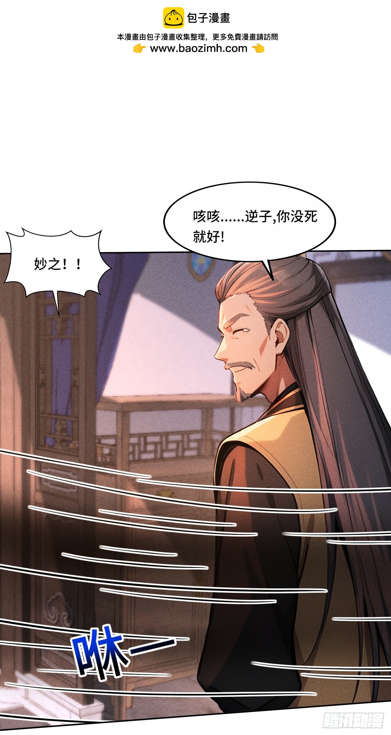 🍕开局十亿亿灵石，我买爆玄幻世界 第30话 降维打击 第2页