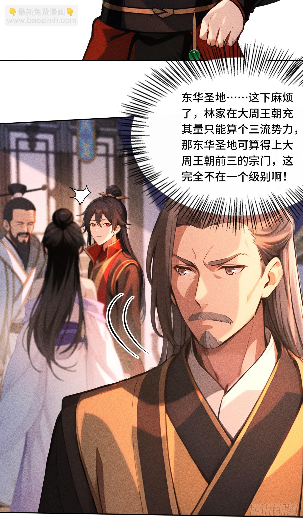 🍕开局十亿亿灵石，我买爆玄幻世界 第30话 降维打击 第6页