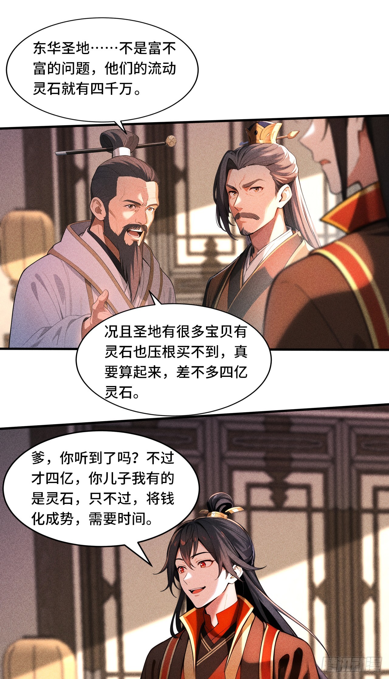 🍕开局十亿亿灵石，我买爆玄幻世界 第30话 降维打击 第9页