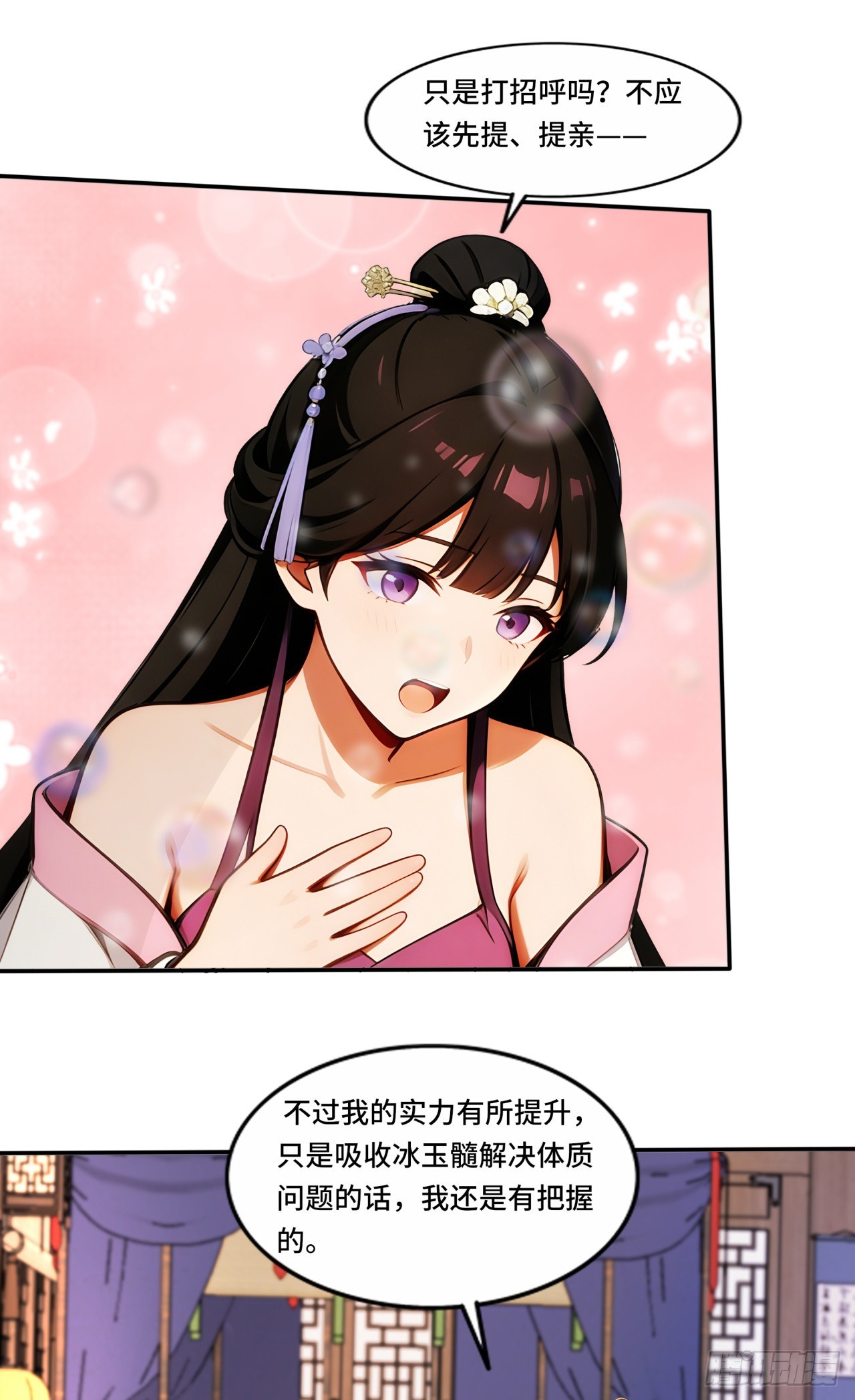 🍕开局十亿亿灵石，我买爆玄幻世界 第32话 不眠之夜 第16页