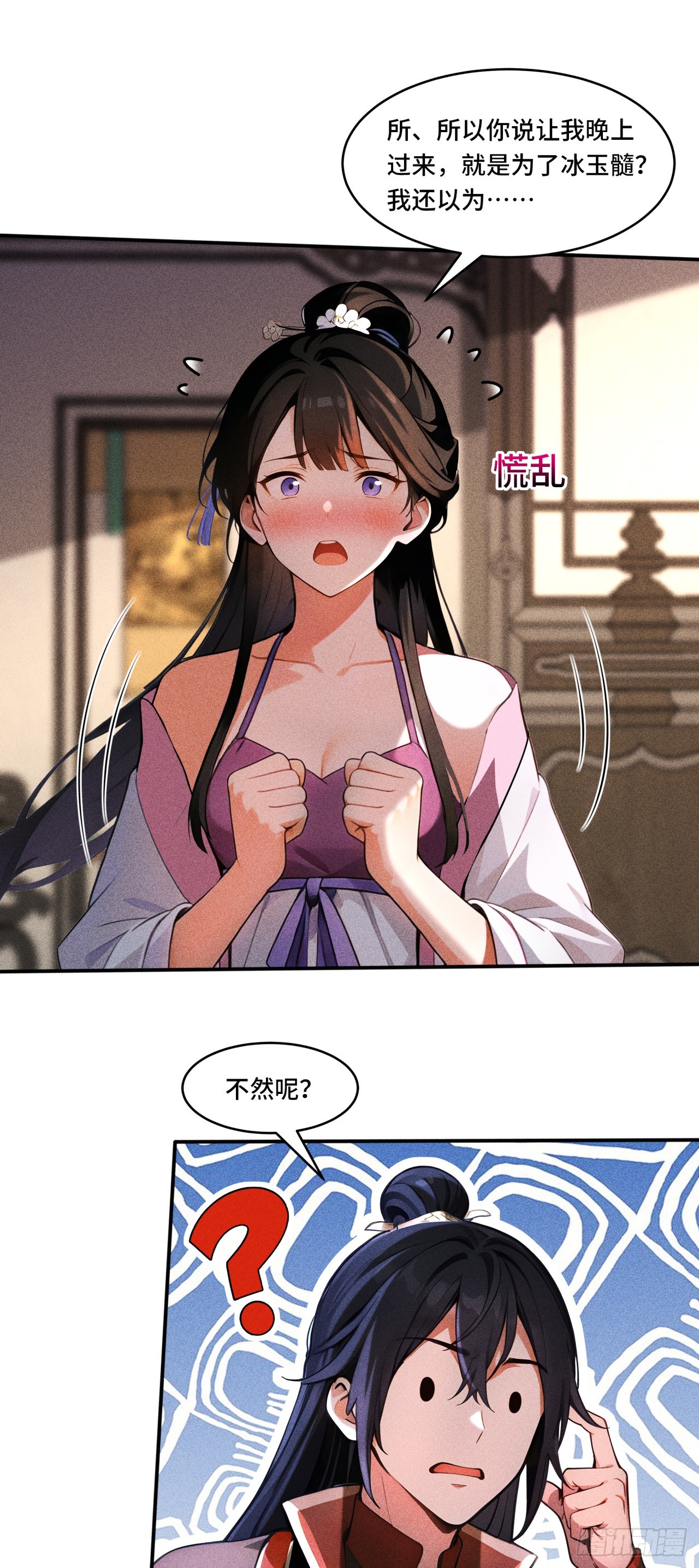 🍕开局十亿亿灵石，我买爆玄幻世界 第32话 不眠之夜 第18页