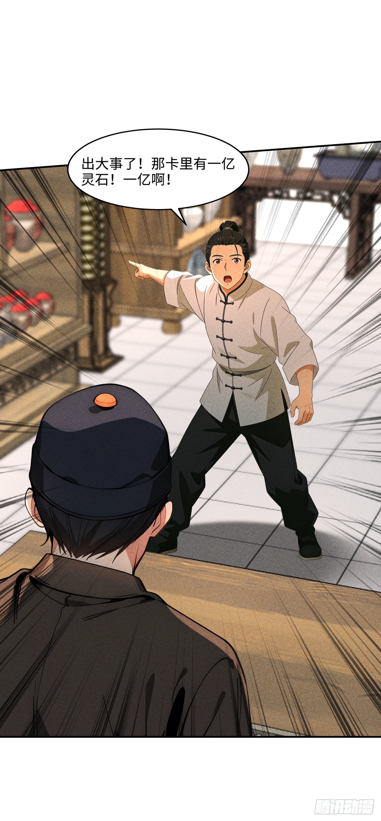 🍕开局十亿亿灵石，我买爆玄幻世界 第34话 他不会是看上我了吧 第12页