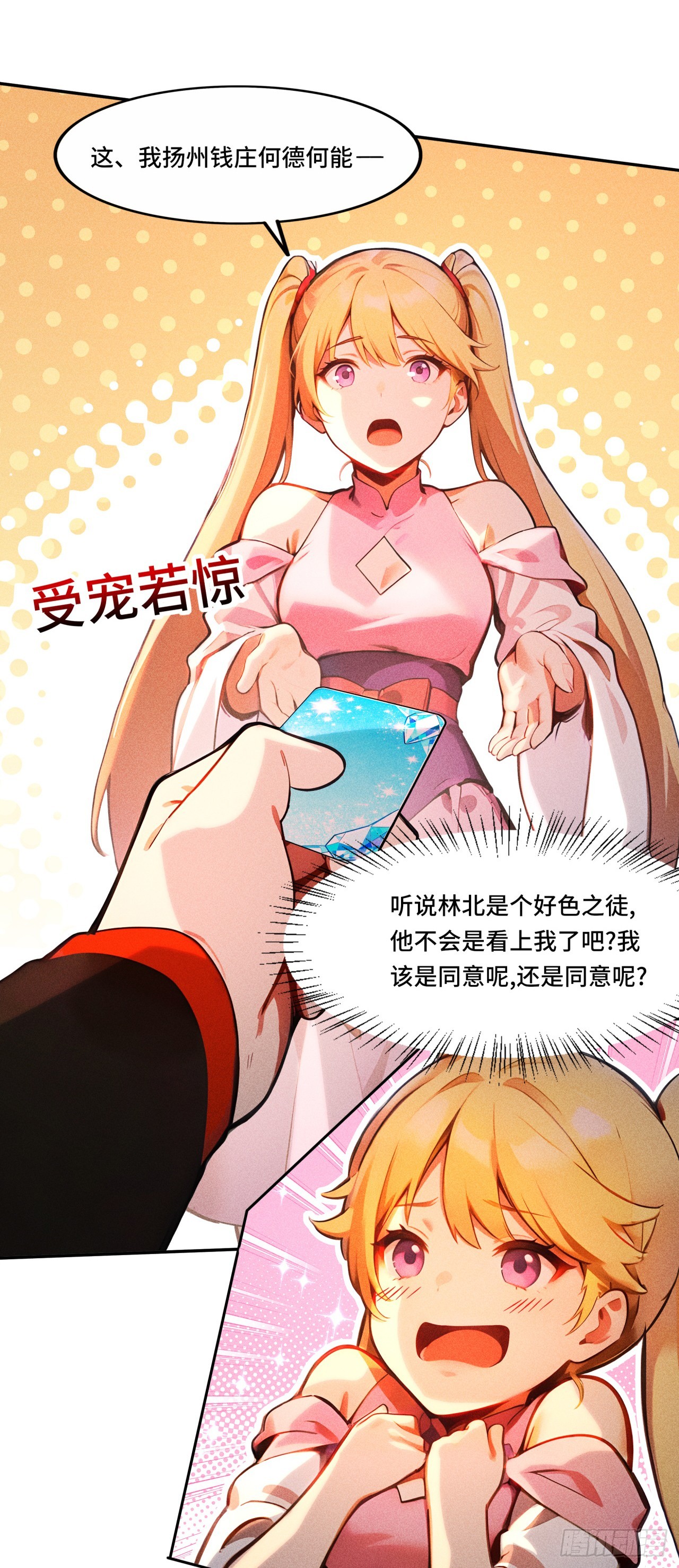 🍕开局十亿亿灵石，我买爆玄幻世界 第34话 他不会是看上我了吧 第22页