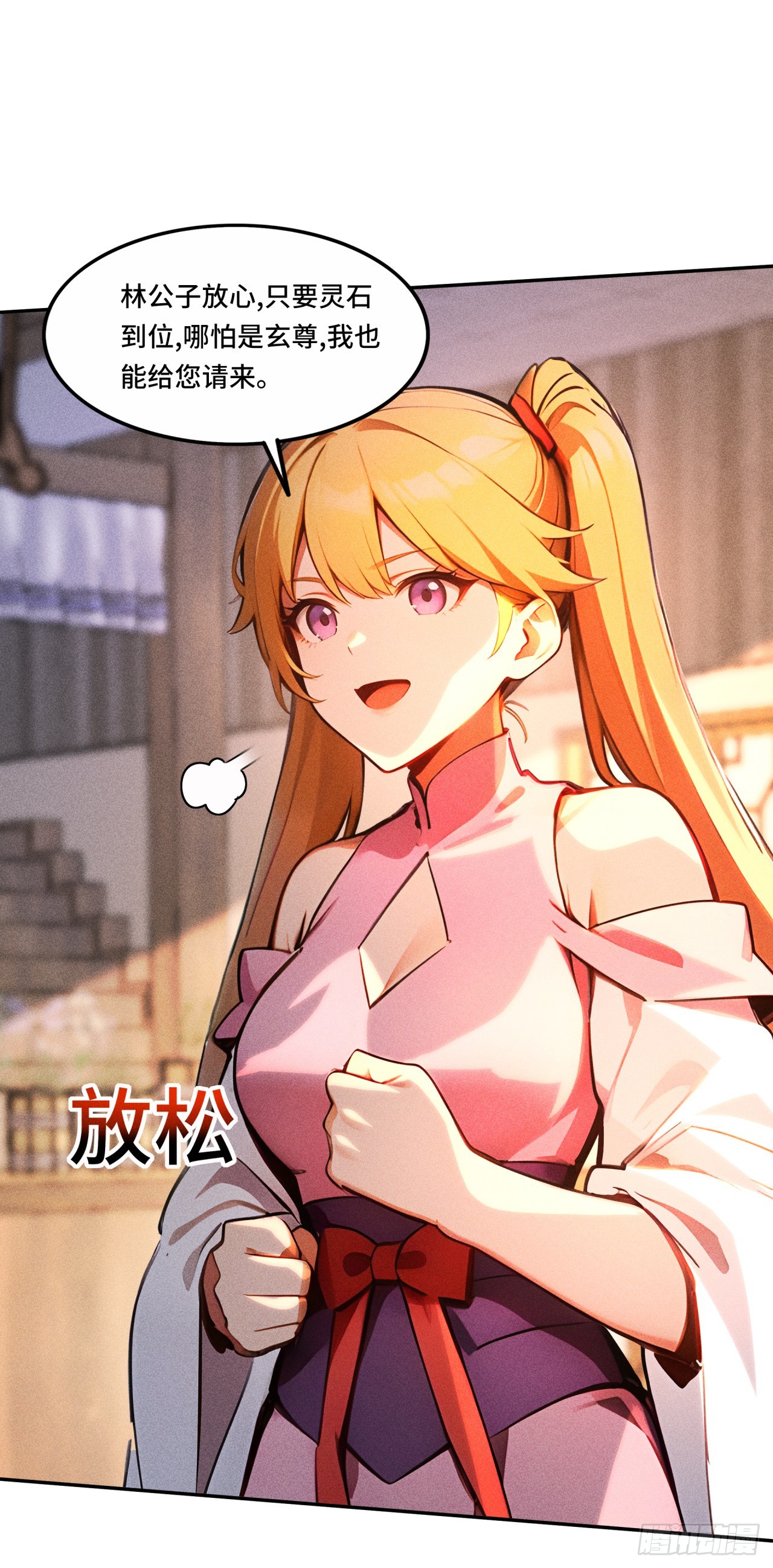 🍕开局十亿亿灵石，我买爆玄幻世界 第34话 他不会是看上我了吧 第24页