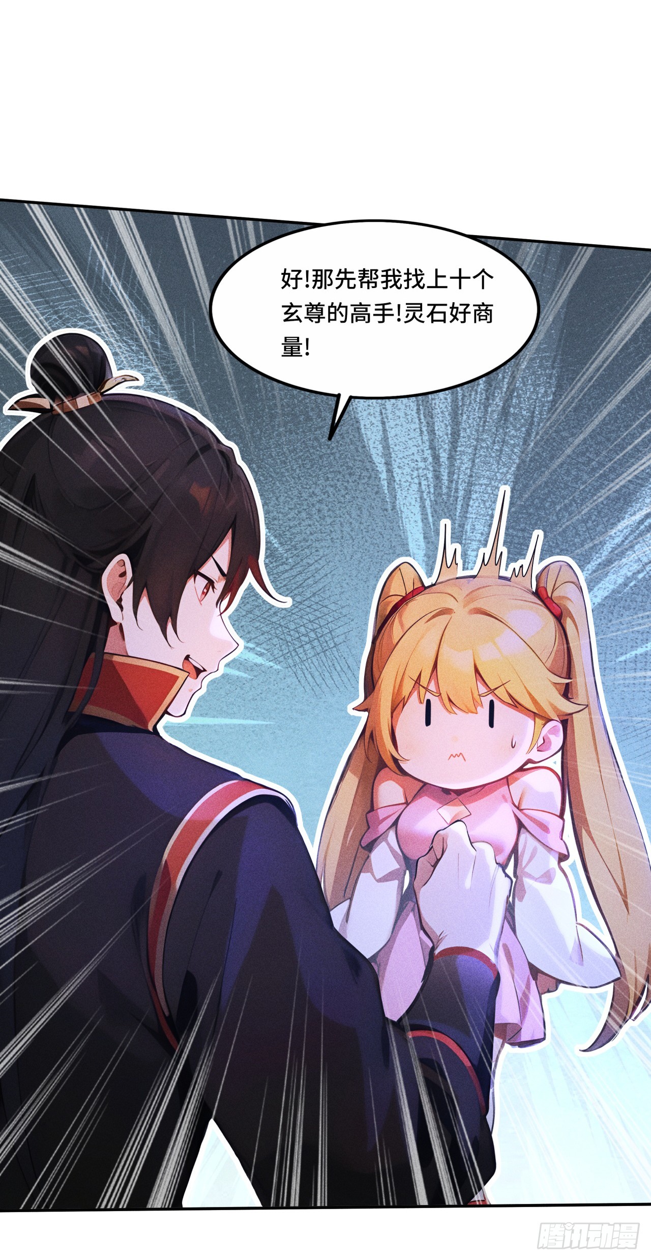 🍕开局十亿亿灵石，我买爆玄幻世界 第34话 他不会是看上我了吧 第25页