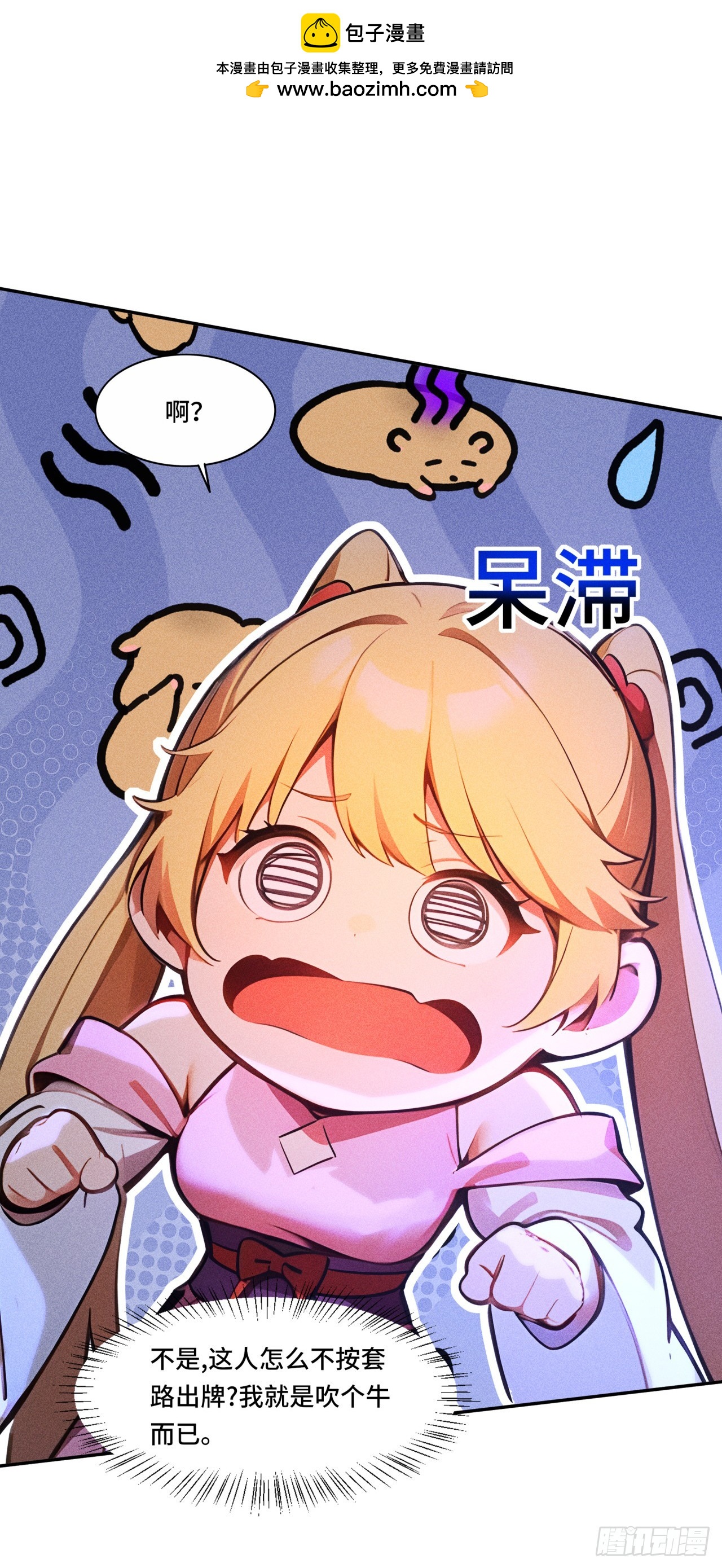 🍕开局十亿亿灵石，我买爆玄幻世界 第34话 他不会是看上我了吧 第27页