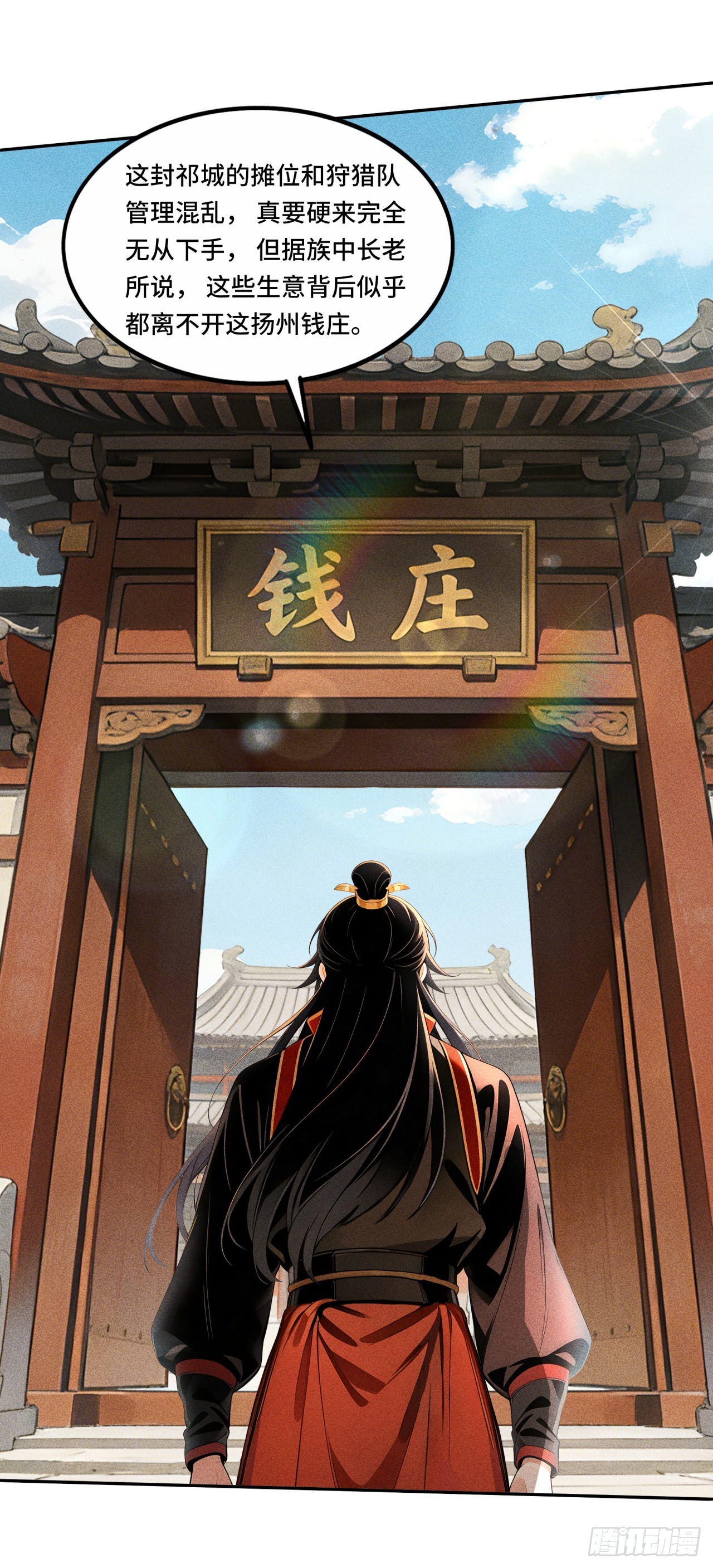 🍕开局十亿亿灵石，我买爆玄幻世界 第34话 他不会是看上我了吧 第4页