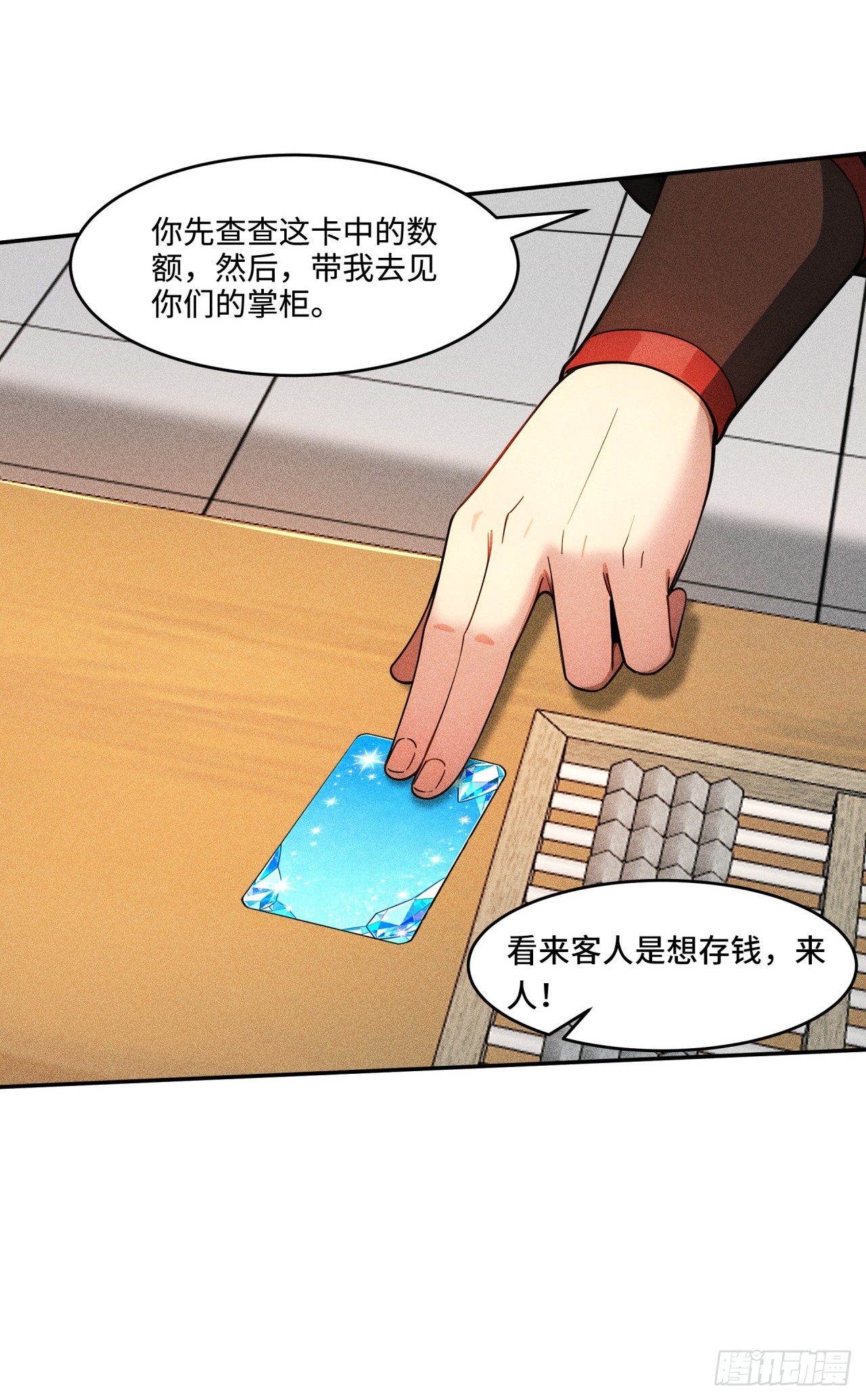 🍕开局十亿亿灵石，我买爆玄幻世界 第34话 他不会是看上我了吧 第8页
