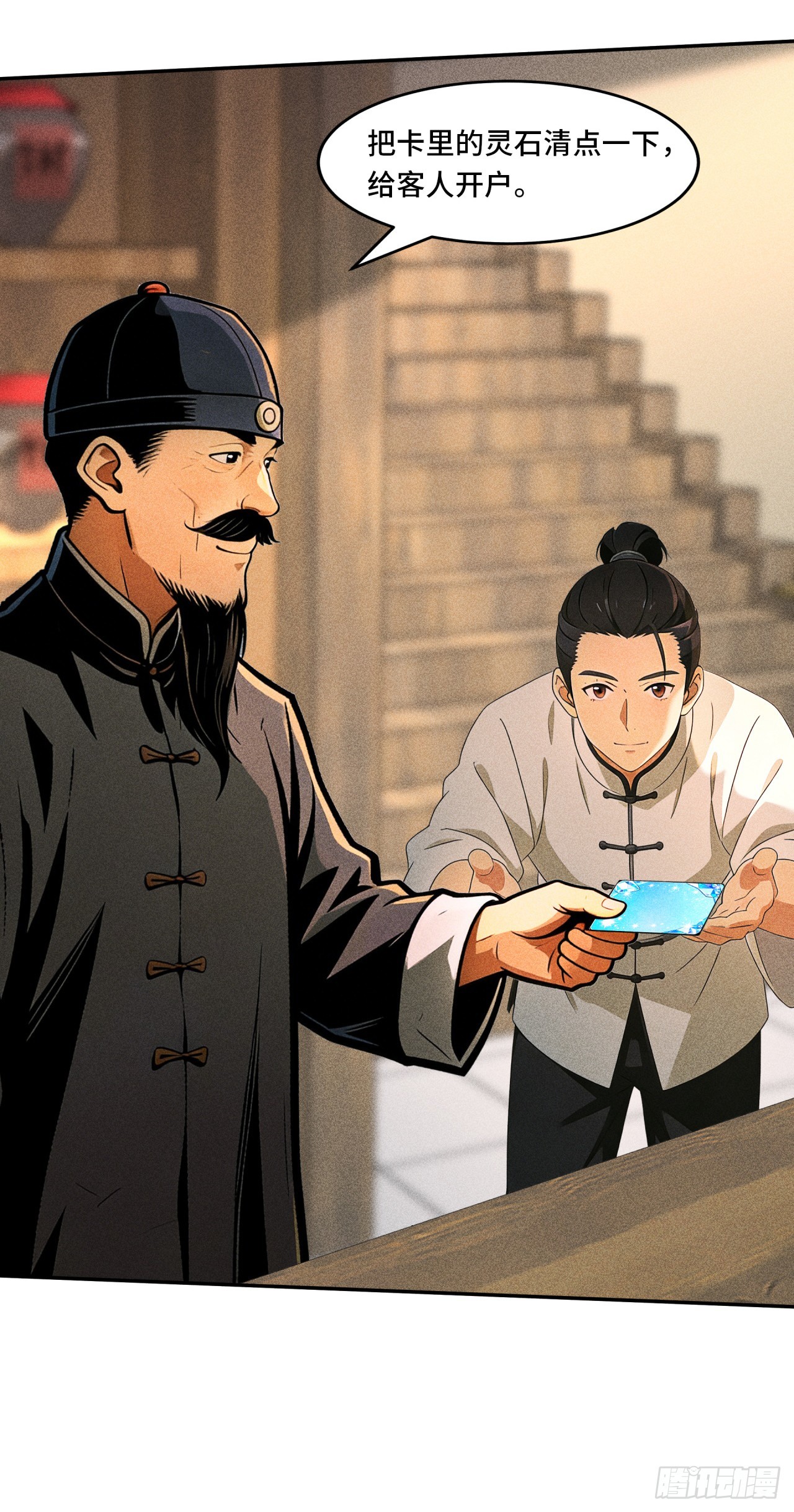 🍕开局十亿亿灵石，我买爆玄幻世界 第34话 他不会是看上我了吧 第9页