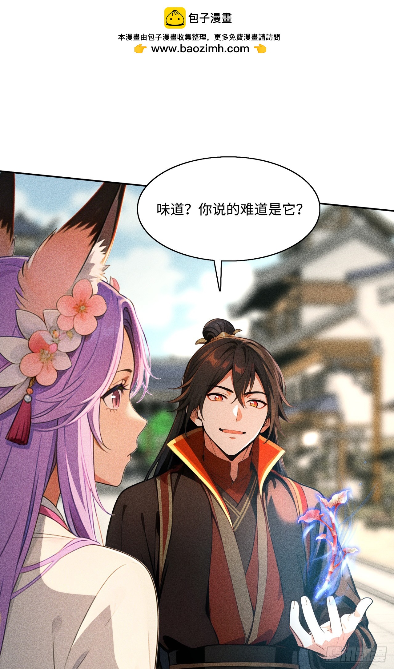 🍕开局十亿亿灵石，我买爆玄幻世界 第36话 道歉的机会 第37页