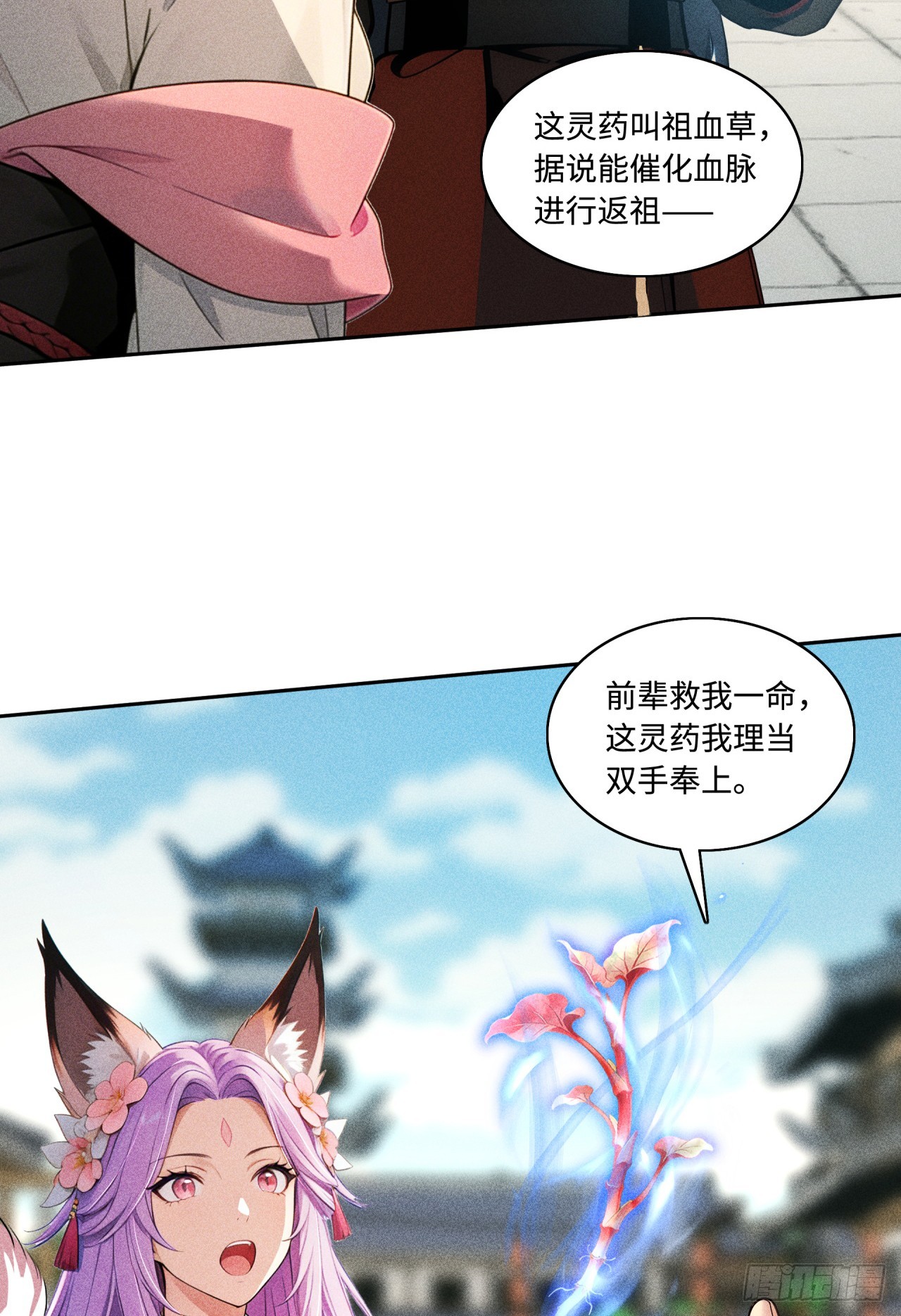🍕开局十亿亿灵石，我买爆玄幻世界 第36话 道歉的机会 第38页