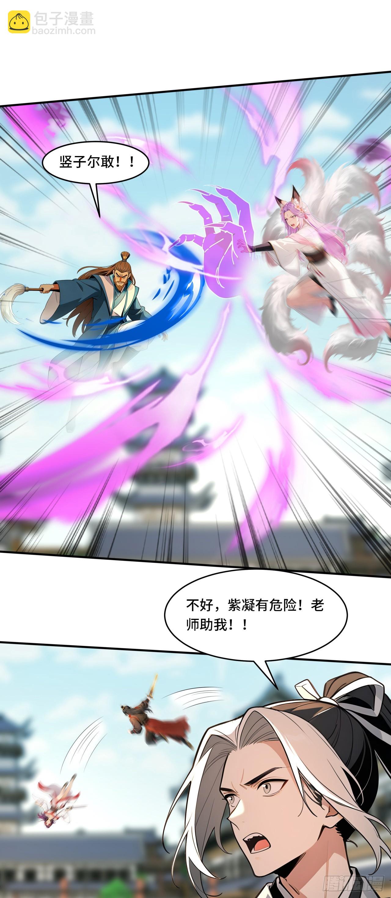 🍕开局十亿亿灵石，我买爆玄幻世界 第38话 你不讲武德！ 第9页