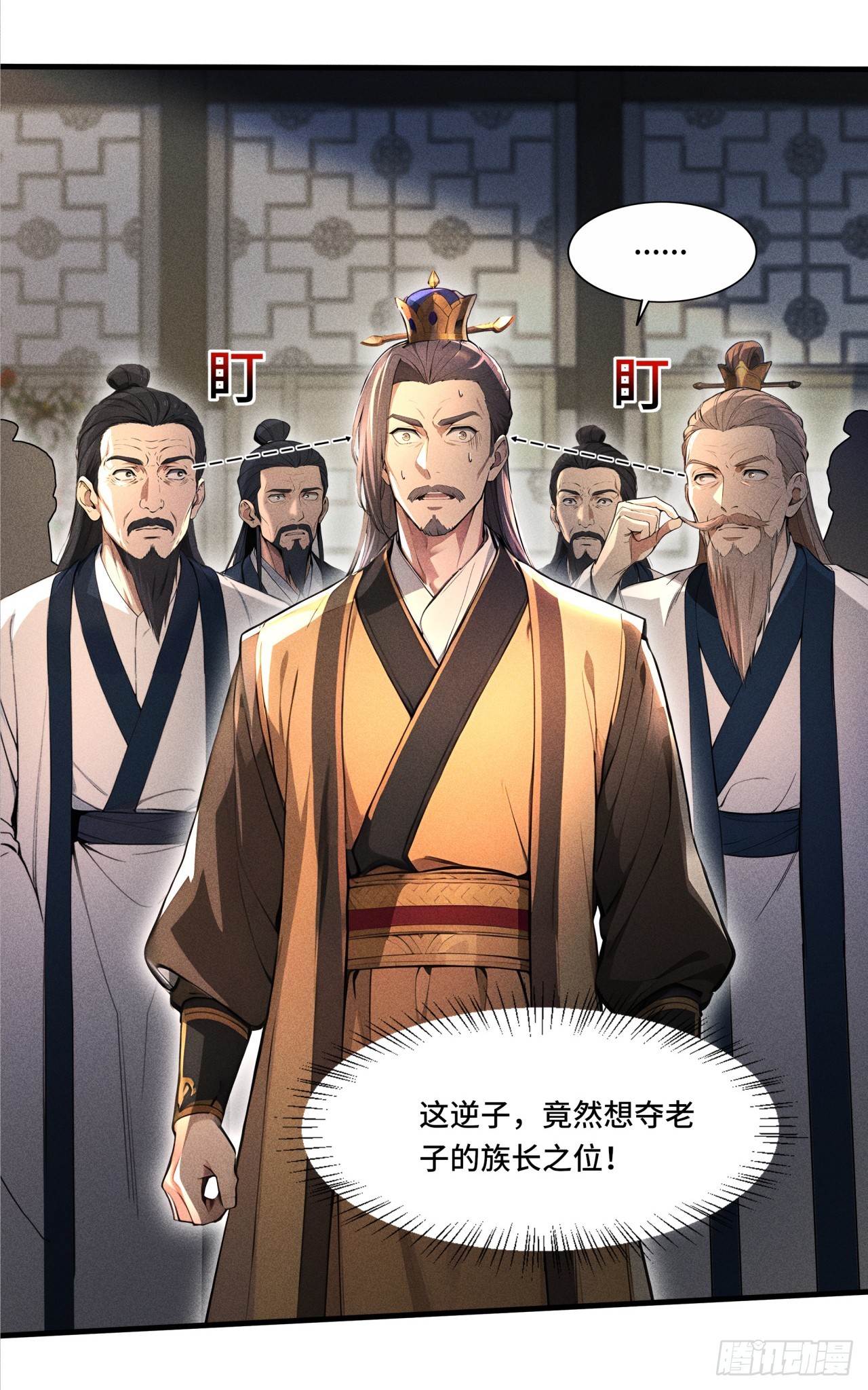 🍕开局十亿亿灵石，我买爆玄幻世界 第4话 谁赞成，谁反对？ 第11页