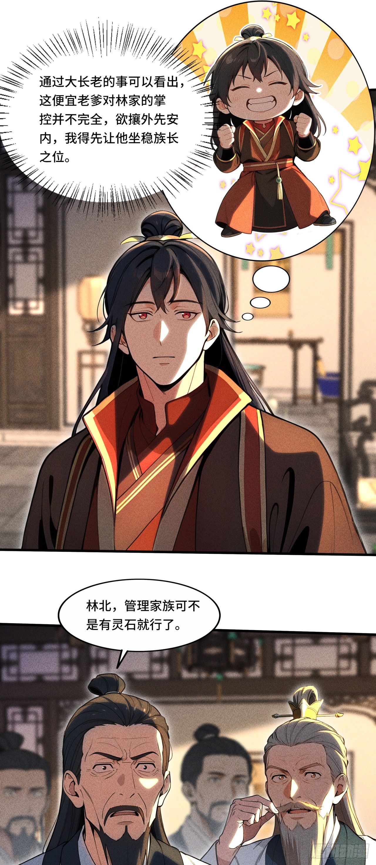 🍕开局十亿亿灵石，我买爆玄幻世界 第4话 谁赞成，谁反对？ 第13页
