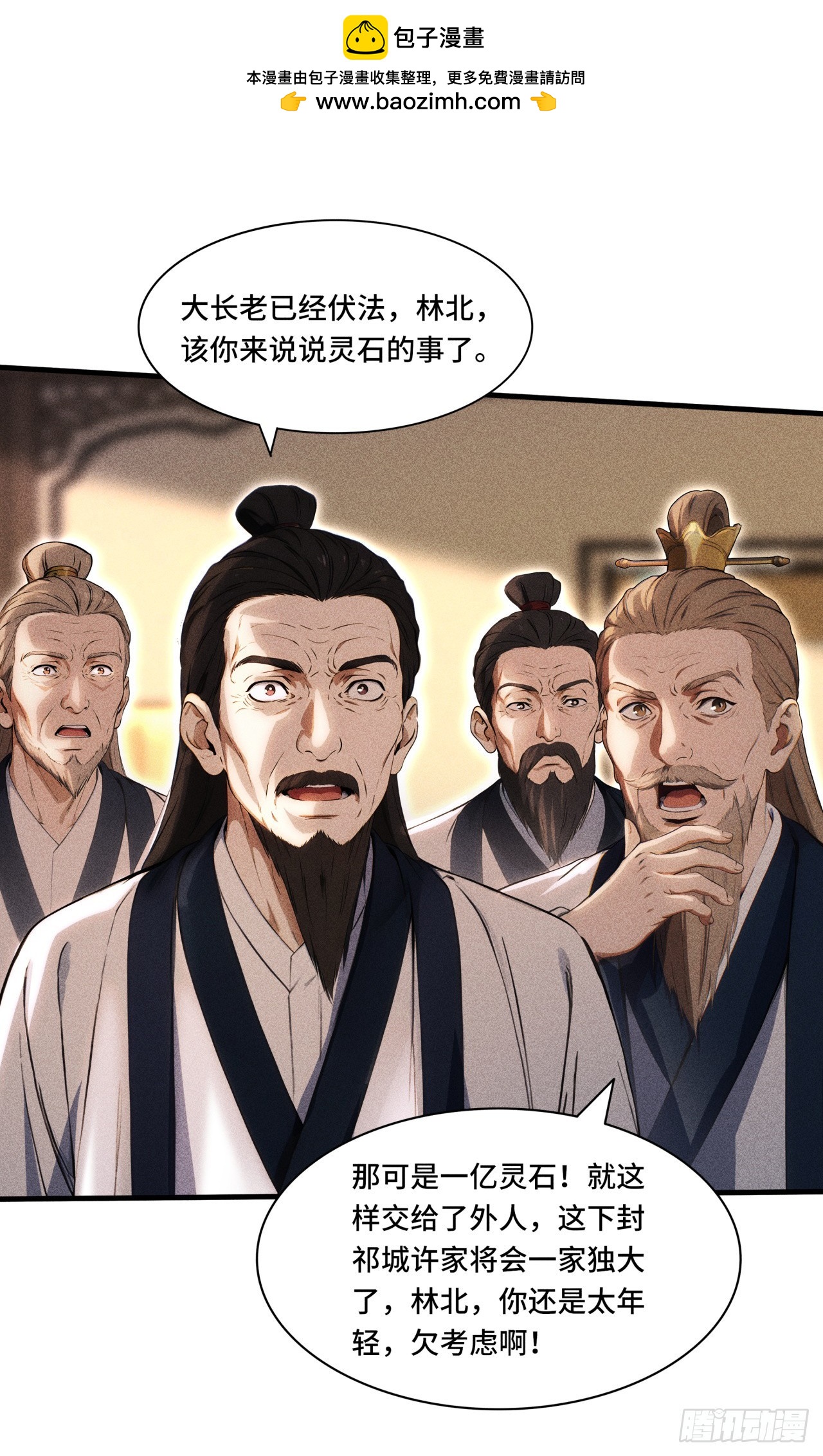 🍕开局十亿亿灵石，我买爆玄幻世界 第4话 谁赞成，谁反对？ 第2页