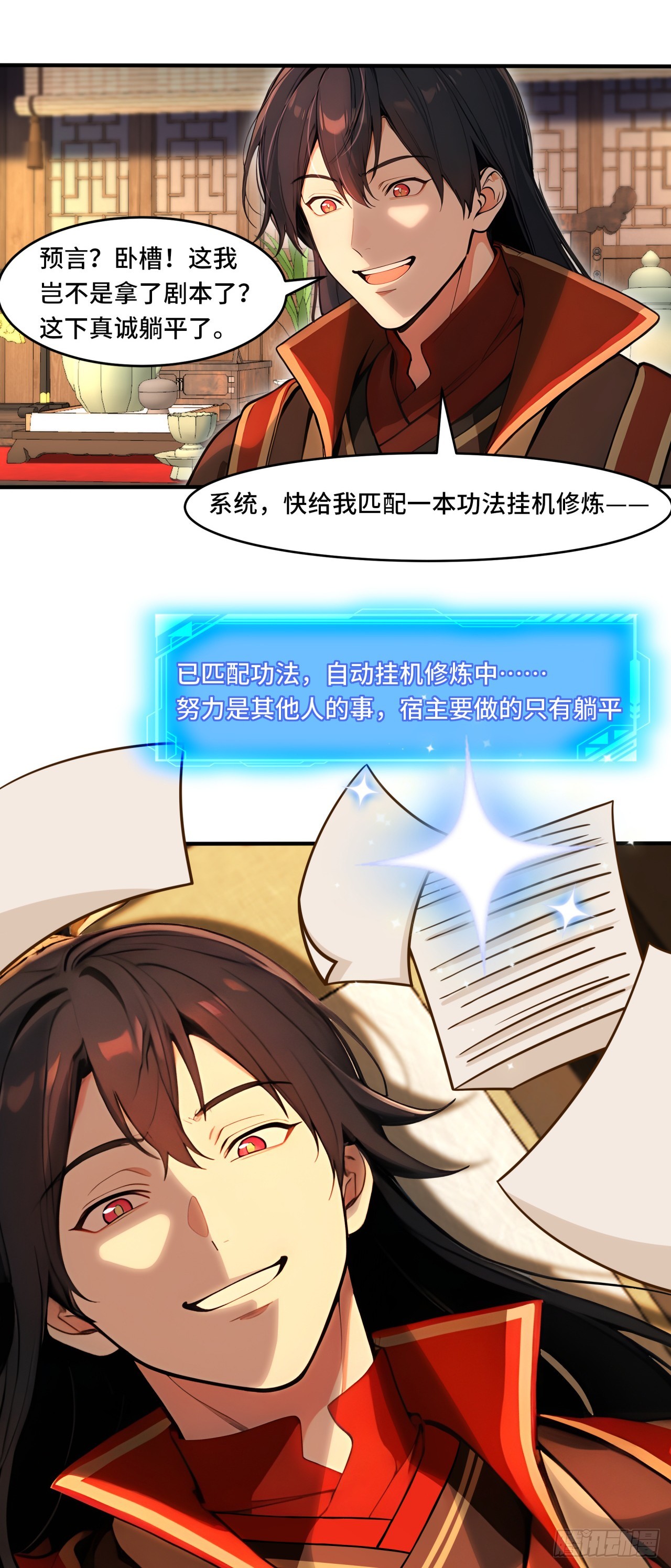 🍕开局十亿亿灵石，我买爆玄幻世界 第4话 谁赞成，谁反对？ 第26页
