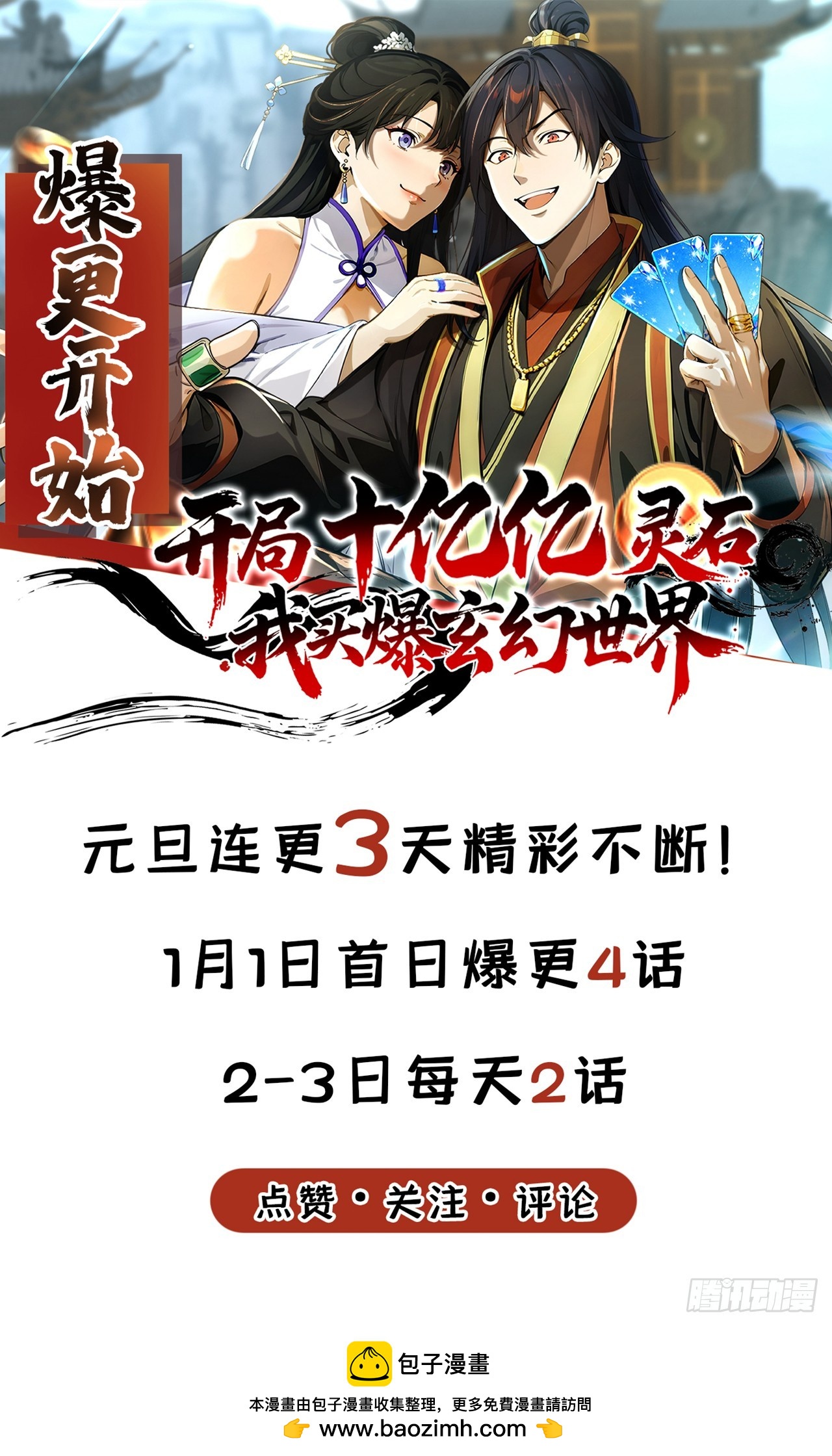🍕开局十亿亿灵石，我买爆玄幻世界 第4话 谁赞成，谁反对？ 第28页