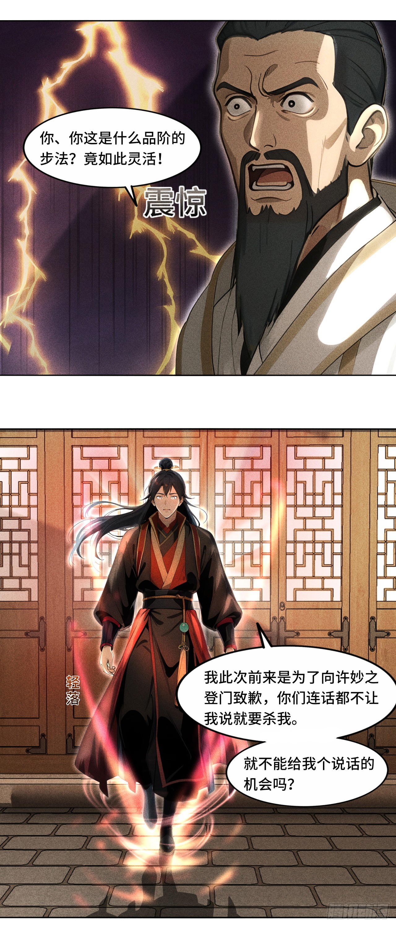 🍕开局十亿亿灵石，我买爆玄幻世界 第6话 你可以交代遗言！ 第11页