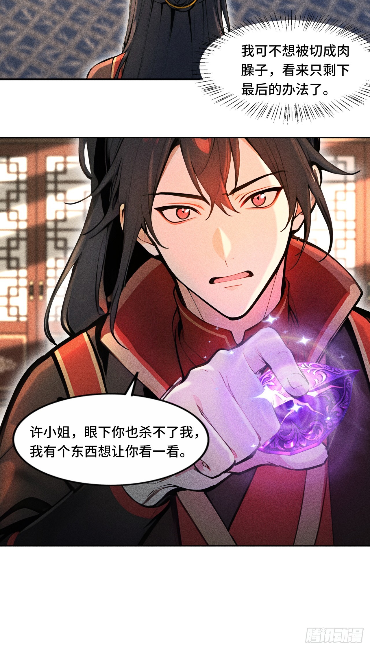 🍕开局十亿亿灵石，我买爆玄幻世界 第6话 你可以交代遗言！ 第13页