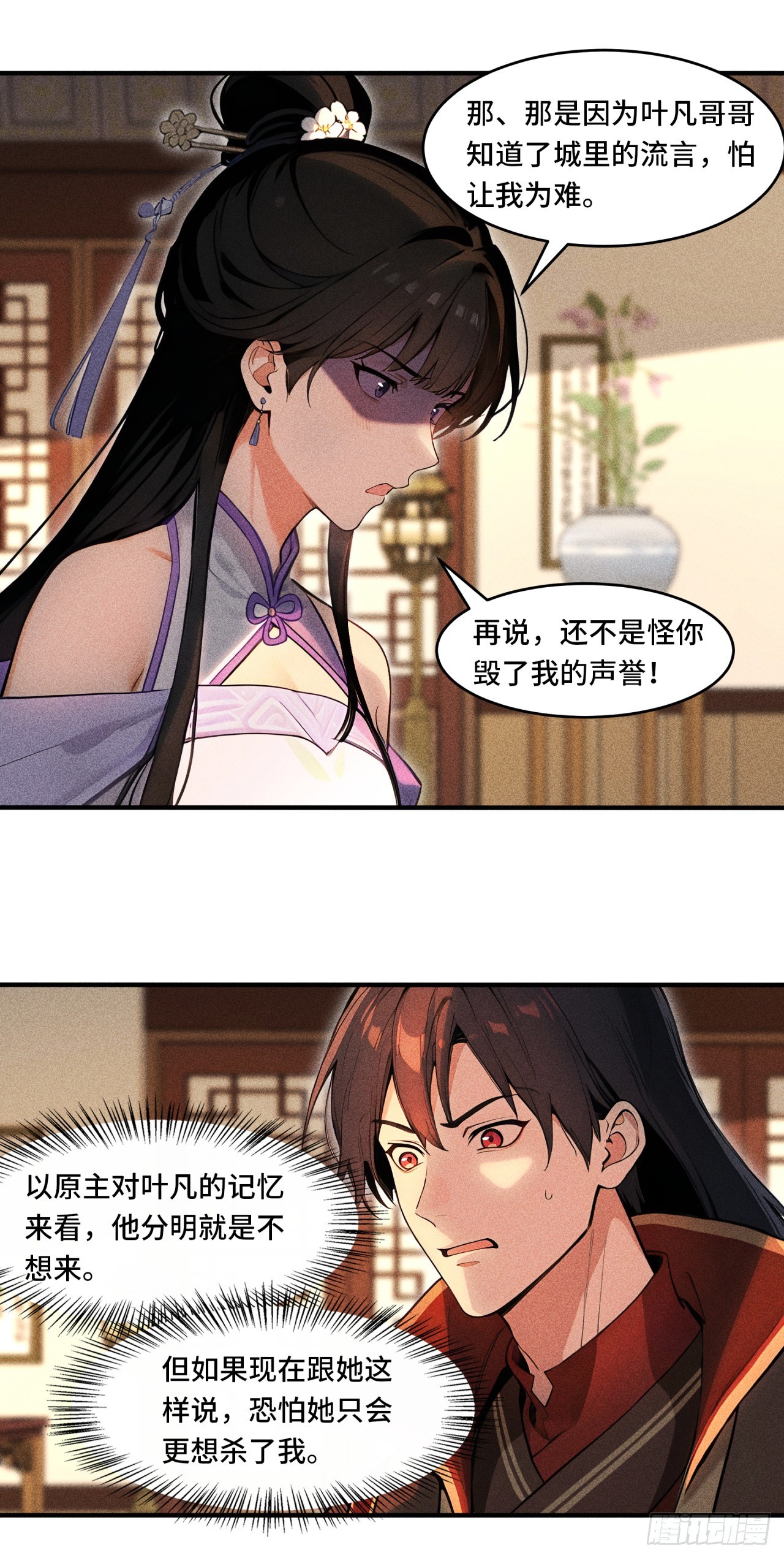 🍕开局十亿亿灵石，我买爆玄幻世界 第6话 你可以交代遗言！ 第20页