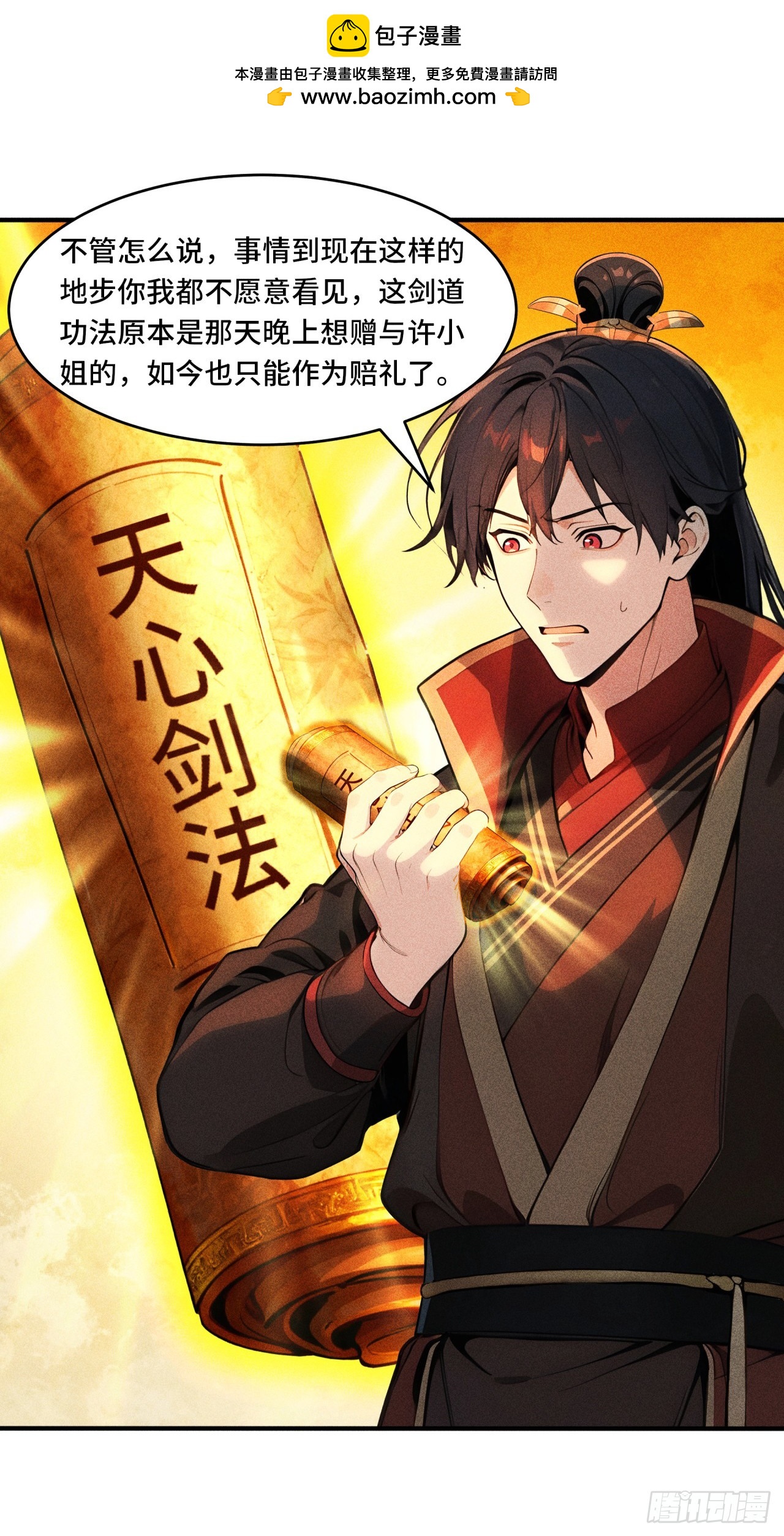 🍕开局十亿亿灵石，我买爆玄幻世界 第6话 你可以交代遗言！ 第21页