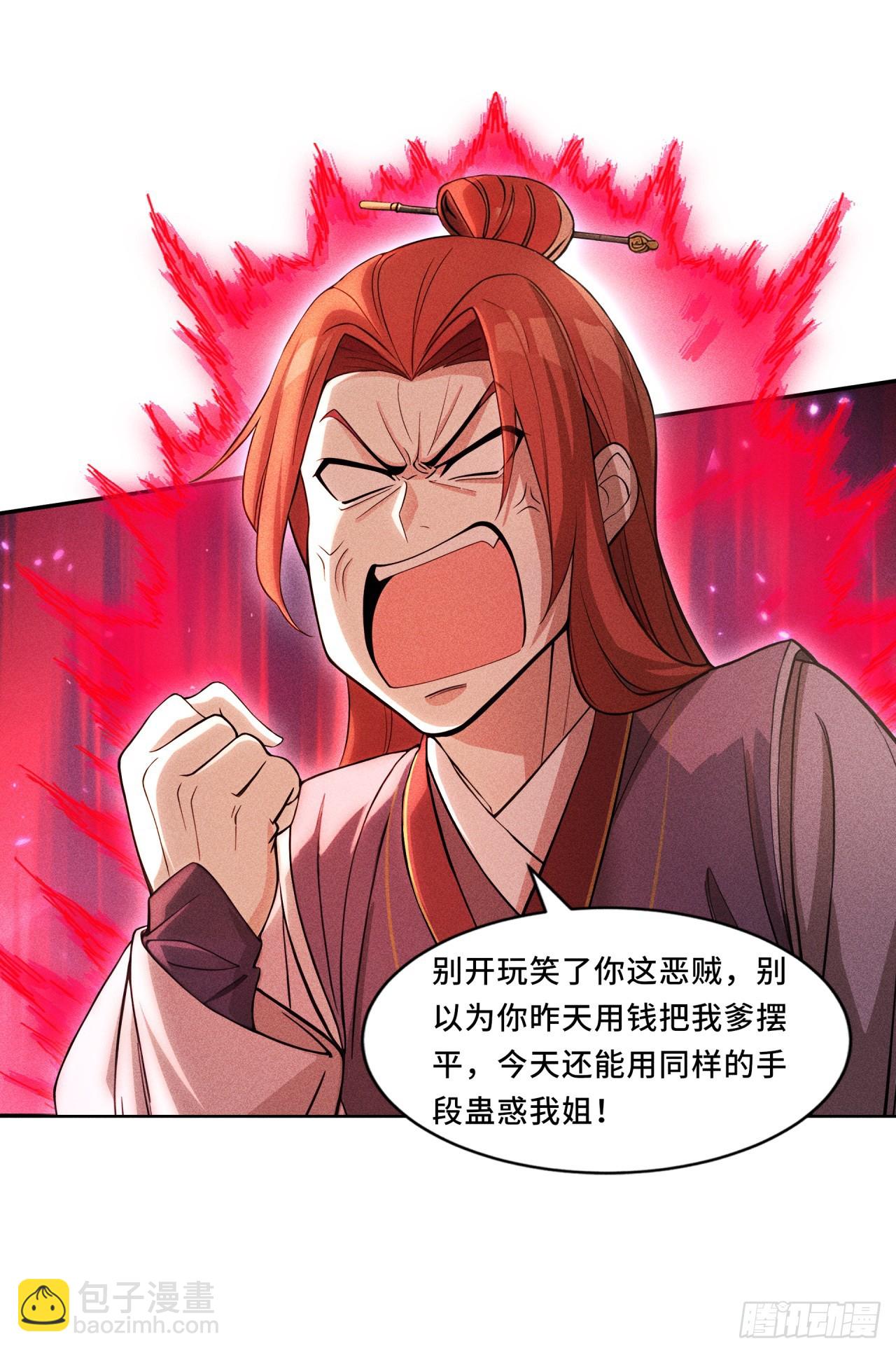 🍕开局十亿亿灵石，我买爆玄幻世界 第6话 你可以交代遗言！ 第23页