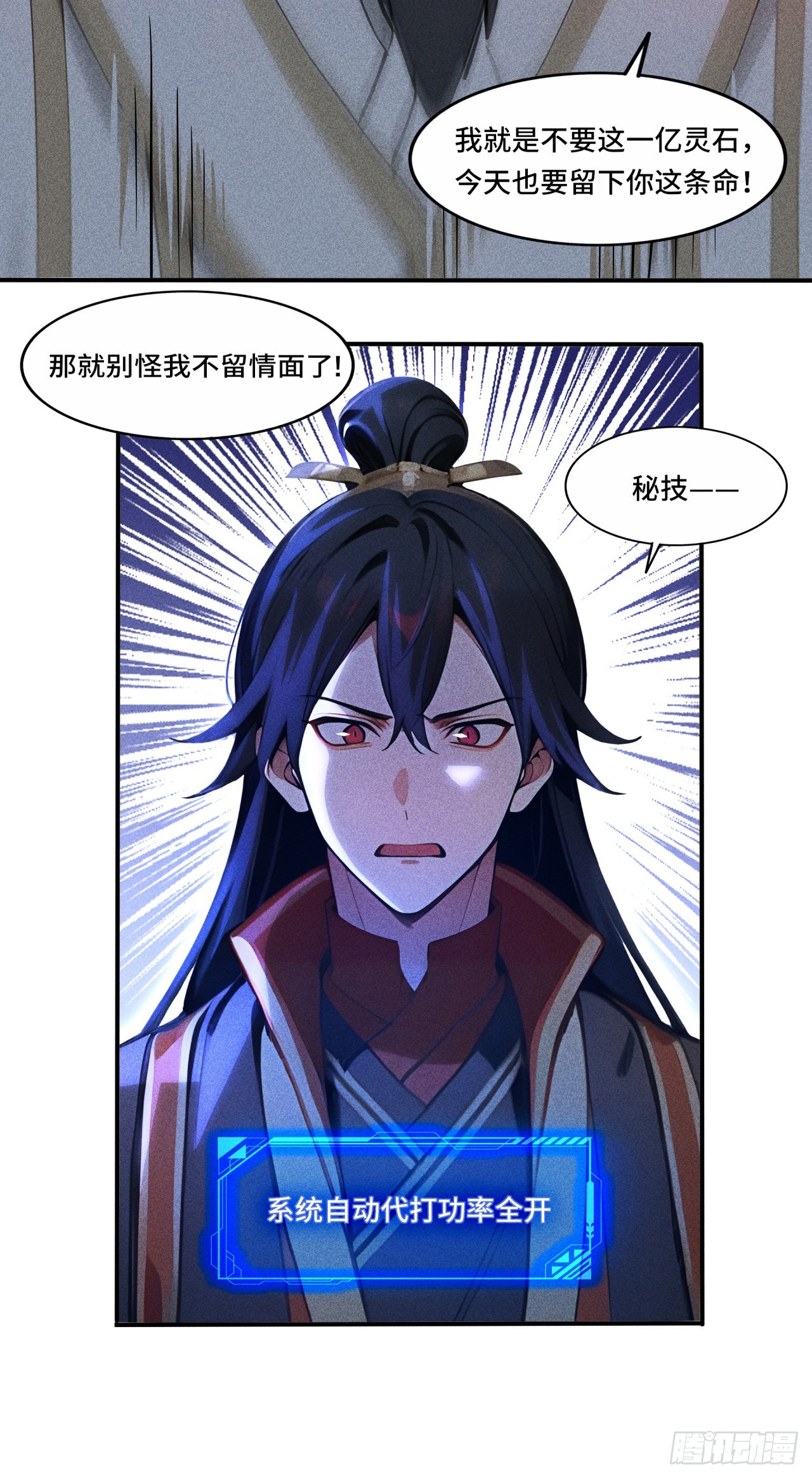 🍕开局十亿亿灵石，我买爆玄幻世界 第6话 你可以交代遗言！ 第9页