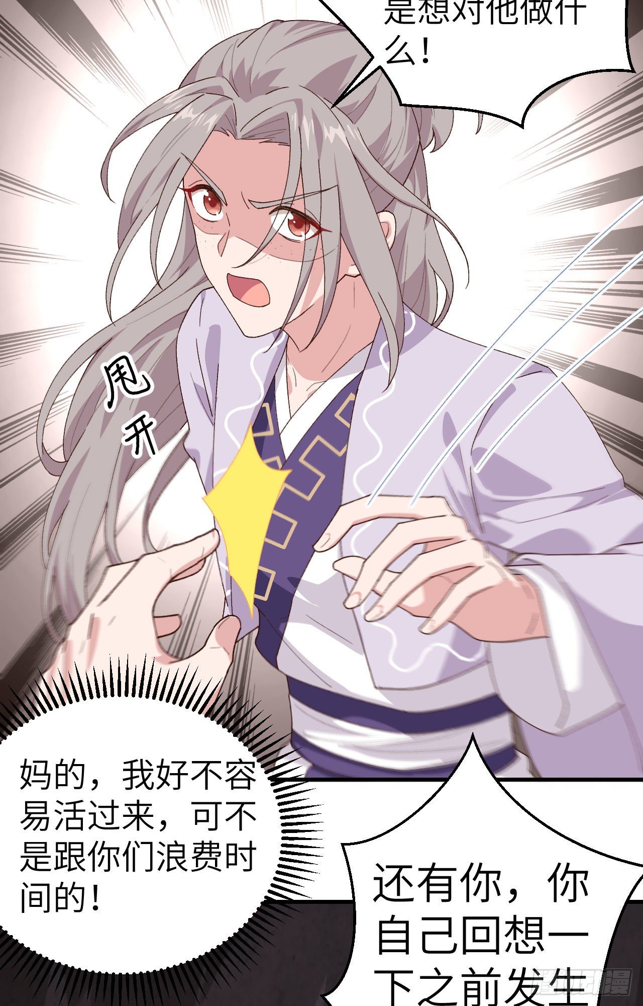 010 他的清白没了&hellip;？-第86话